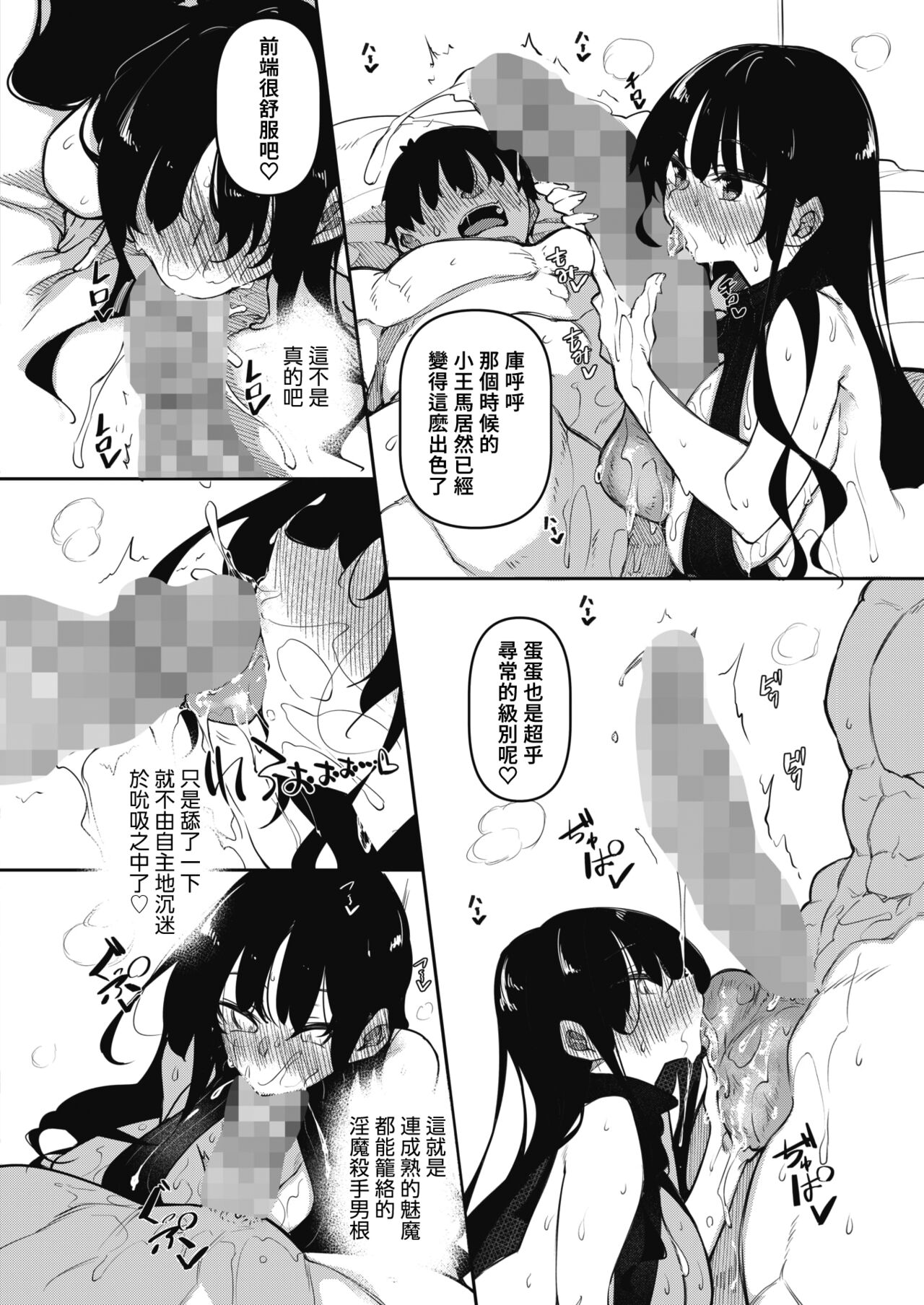 [日本漫画] [Fukuyama Naoto] Succubutic Ch. 3 (COMIC HOTMILK 2022-06) [Chinese  单本,高潮潮吹,巨乳大奶,单男,内射中出#[35P]-4