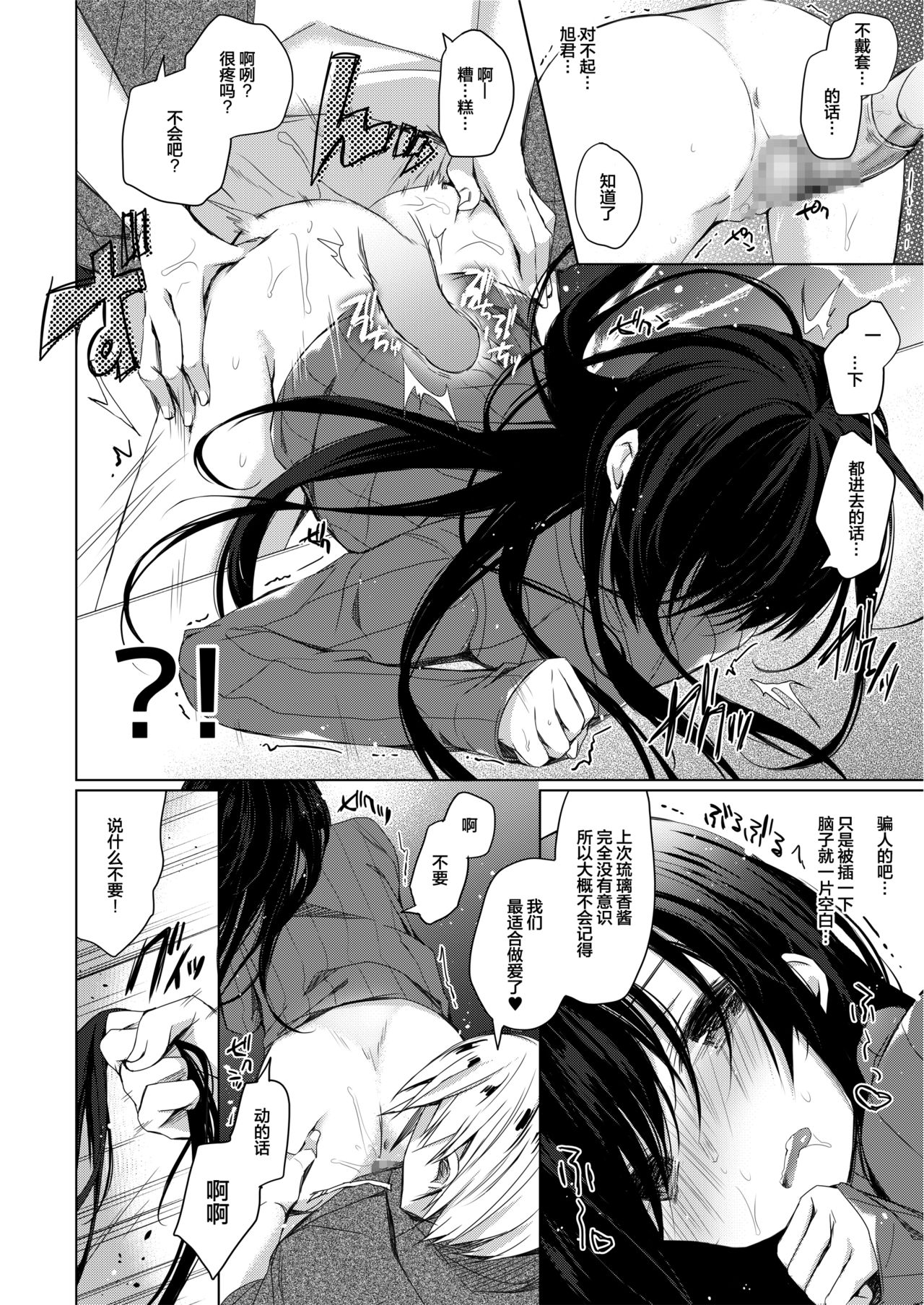 [日本漫画] (C93) [Hirahira (Hirari)] Ero Doujin Sakka no Boku no Kanojo wa Uwaki nante Shinai.  单本,NTR,单女,丝袜#[28P]-18