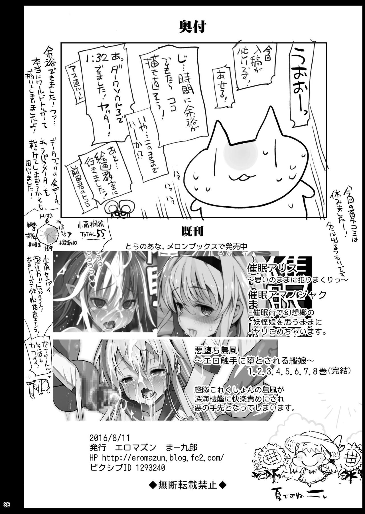 [日本漫画] [Eromazun (Ma-kurou)] Konami Kirie, 17-sai. Warui Ossan ni Okasareru! (World Trigger)   单本,萝莉,强奸,群P#[38P]-36