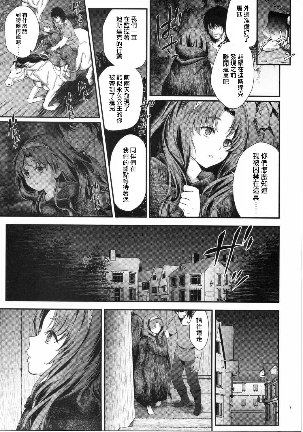 [日本漫画] (C90) [Yamada Ichizoku. (Fukurokouji, Mokyu)] Seidorei Senki 3 (Go! Princess PreCure)[Chinese Translation] 单本,强奸,单女,群P#[26P]-6