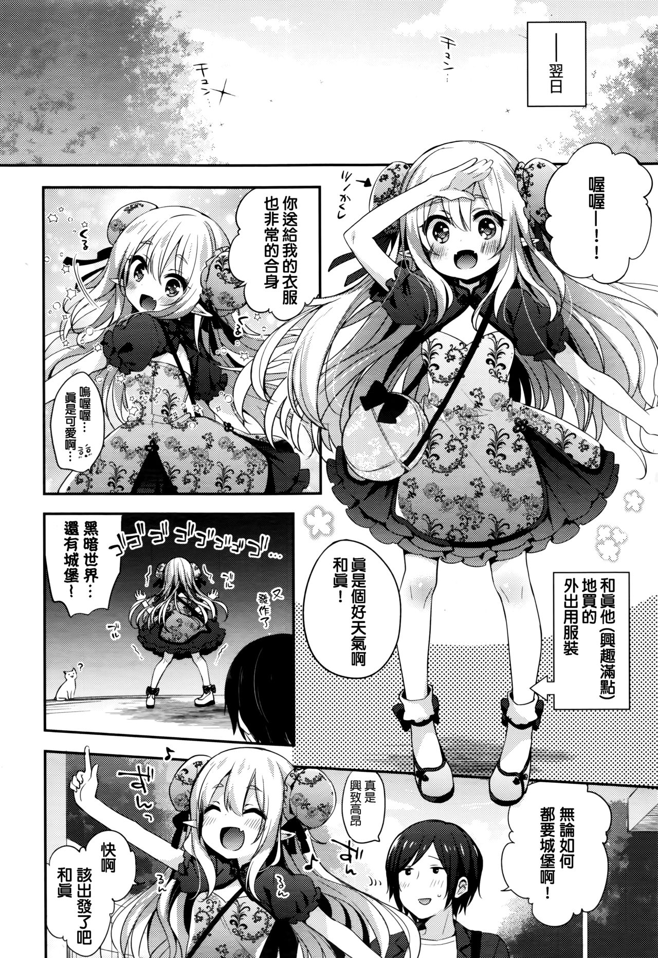 [日本漫画] [Fummy] Fushigi no Kuni no Maka-chan ~Himitsu no Oshiro~ (Towako Nana)  单本,萝莉,单女,单男#[24P]-4