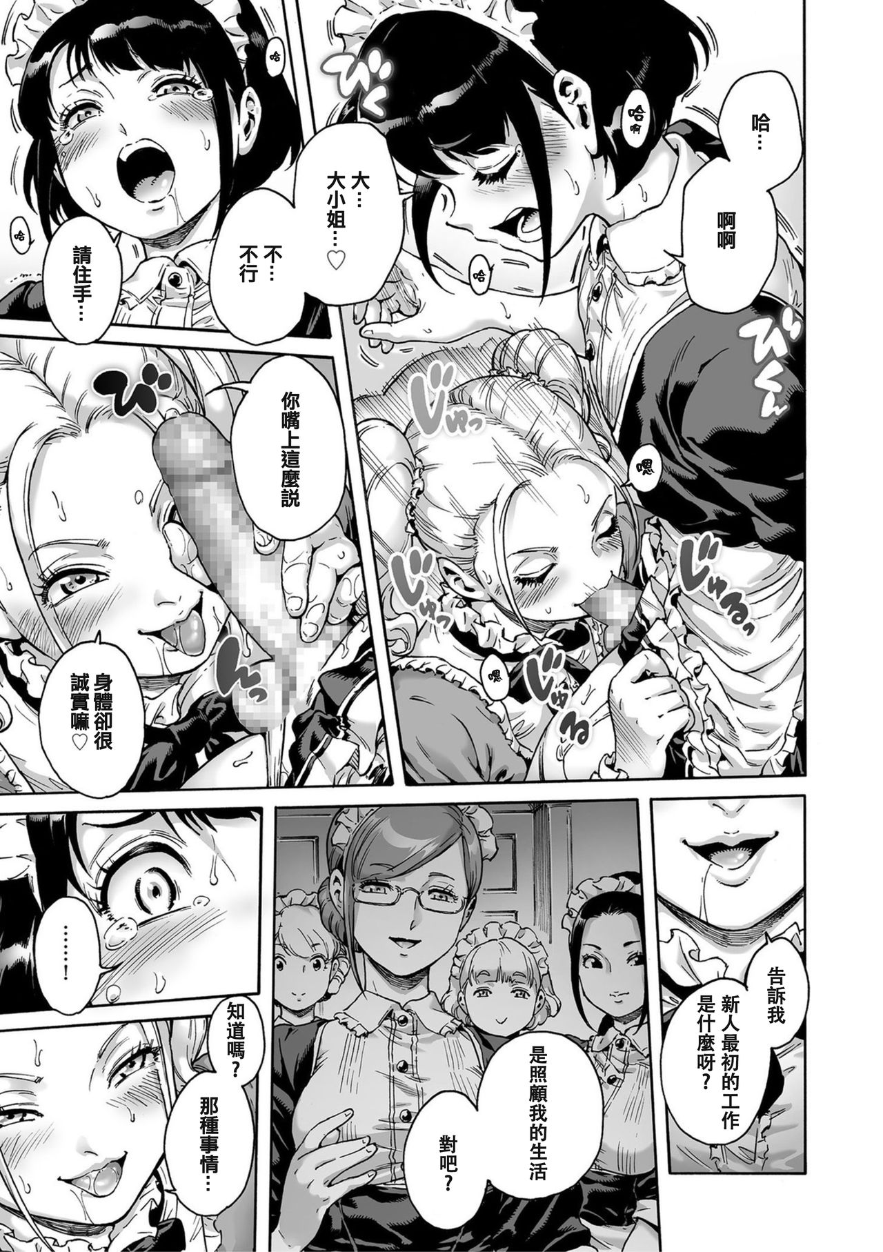 [日本漫画] [Aian] Maiden (Kyawatama 2019-nen Aki Gou)   单本,眼镜,肛门,群P,内射中出,丝袜#[17P]-6