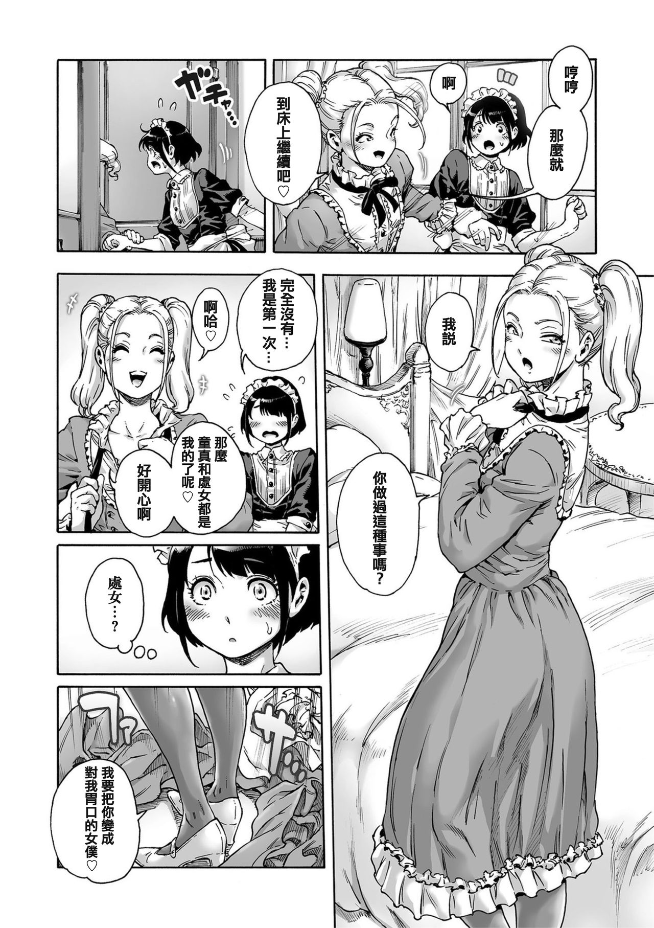 [日本漫画] [Aian] Maiden (Kyawatama 2019-nen Aki Gou)   单本,眼镜,肛门,群P,内射中出,丝袜#[17P]-7