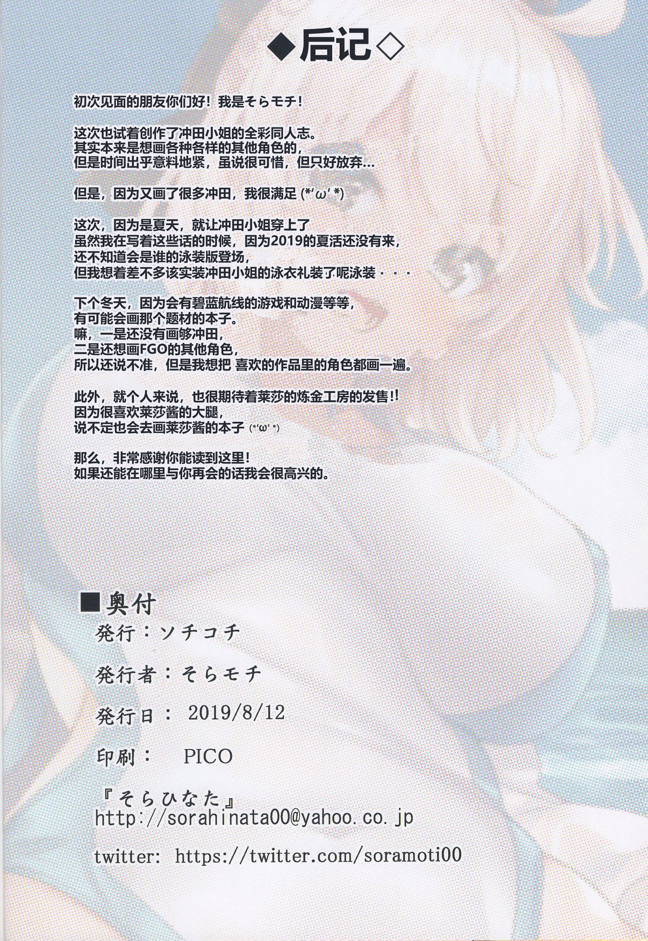 [日本漫画] (C96) [SOTIKOTI (soramoti)] Okita-san to Vacances Biyori (Fate/Grand Order)  单本,单女,单男#[20P]-18