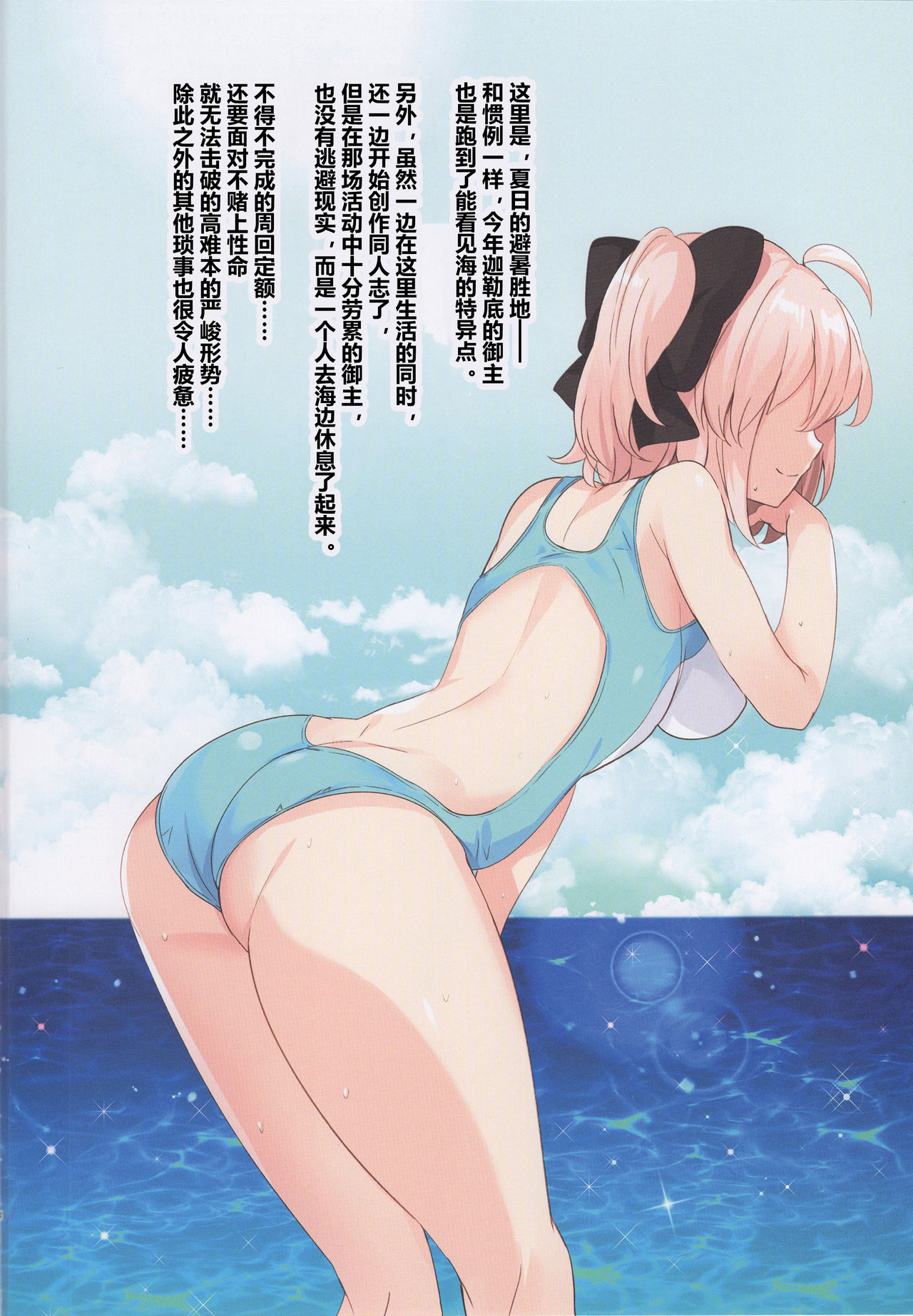 [日本漫画] (C96) [SOTIKOTI (soramoti)] Okita-san to Vacances Biyori (Fate/Grand Order)  单本,单女,单男#[20P]-4
