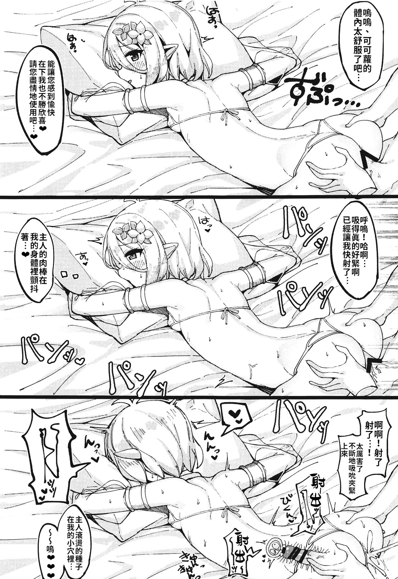 [日本漫画] (C97) [Tamatamasanmyaku (Tamatanuki)] Kokkoro-chan de Shikocchau  可可蘿實在是太色氣了♥ (Princess Connect! Re:Dive)  单本,萝莉,熟女人妻,兽耳,丝袜#[26P]-14