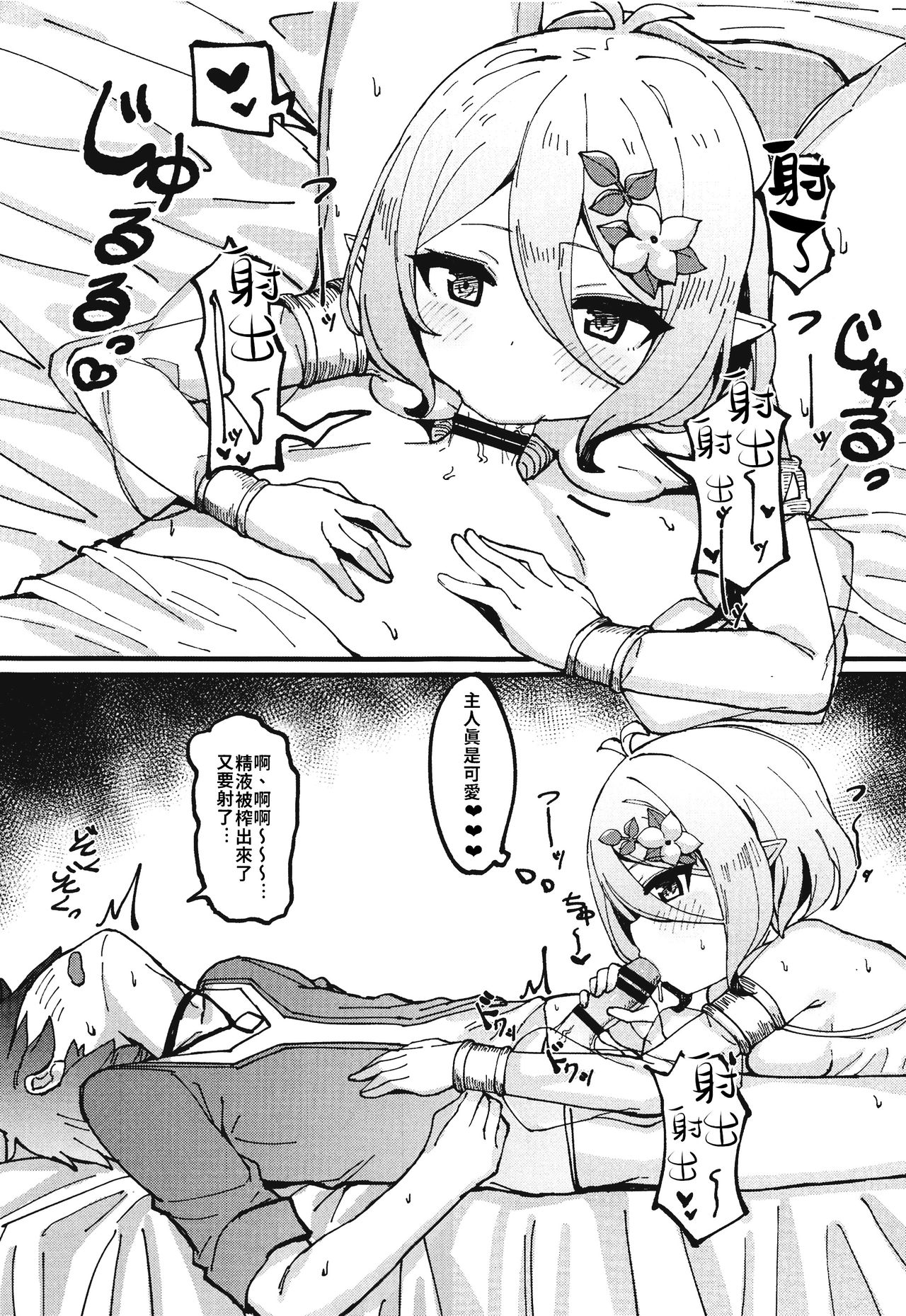 [日本漫画] (C97) [Tamatamasanmyaku (Tamatanuki)] Kokkoro-chan de Shikocchau  可可蘿實在是太色氣了♥ (Princess Connect! Re:Dive)  单本,萝莉,熟女人妻,兽耳,丝袜#[26P]-8