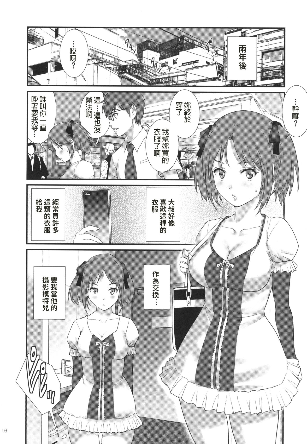 [日本漫画] [Saigado (Saigado)] Jimiko Diary [Chinese] [Digital] 单本,眼镜,单女,单男,马尾辫,丝袜#[28P]-15