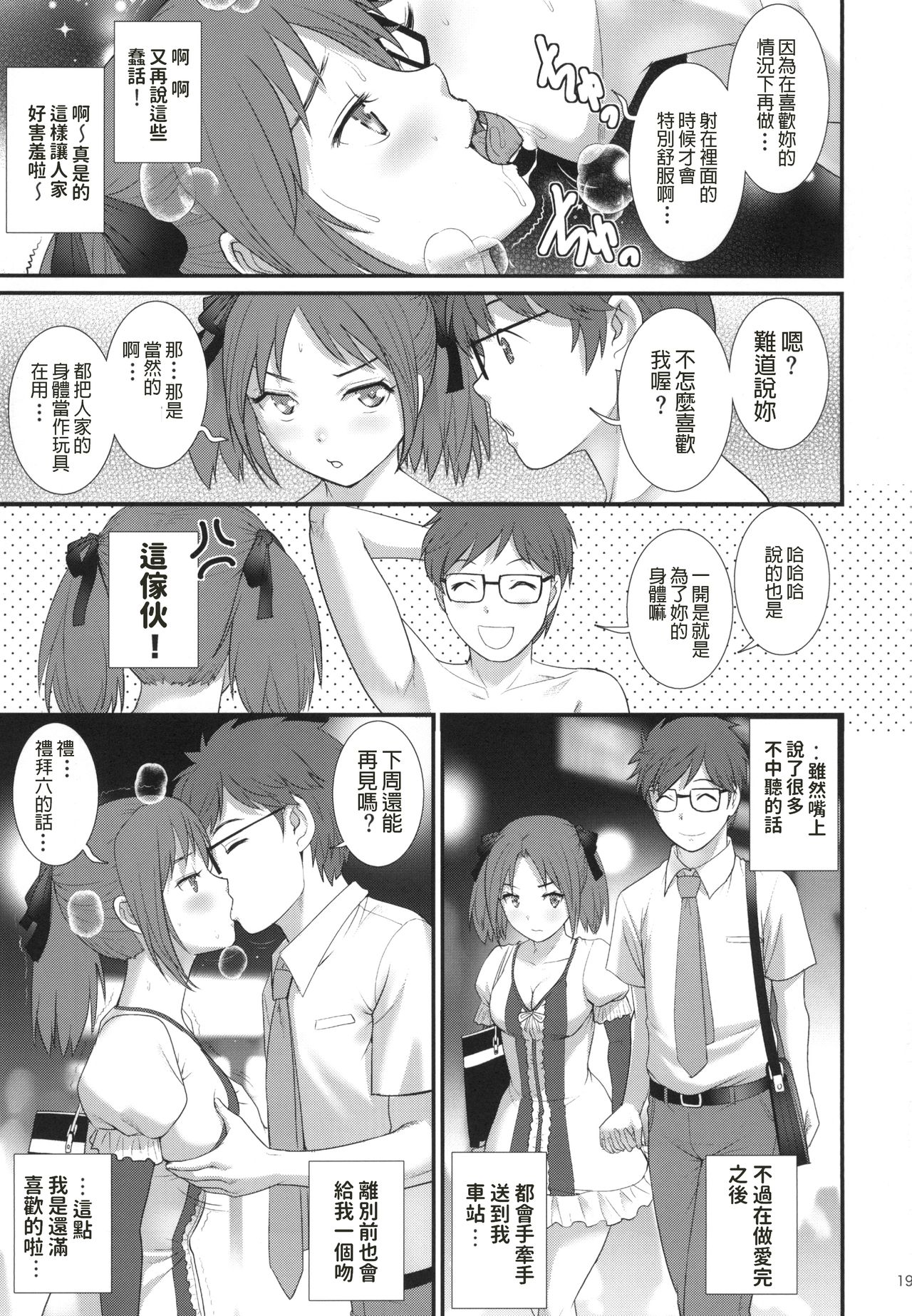 [日本漫画] [Saigado (Saigado)] Jimiko Diary [Chinese] [Digital] 单本,眼镜,单女,单男,马尾辫,丝袜#[28P]-18