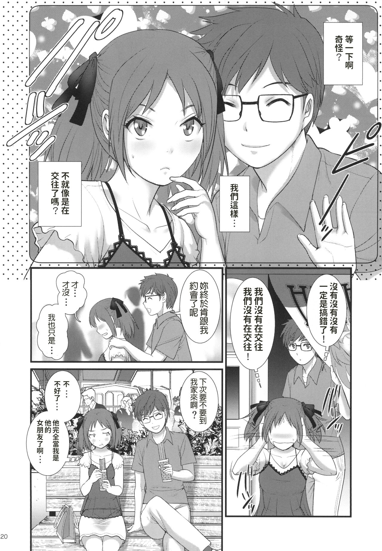[日本漫画] [Saigado (Saigado)] Jimiko Diary [Chinese] [Digital] 单本,眼镜,单女,单男,马尾辫,丝袜#[28P]-19