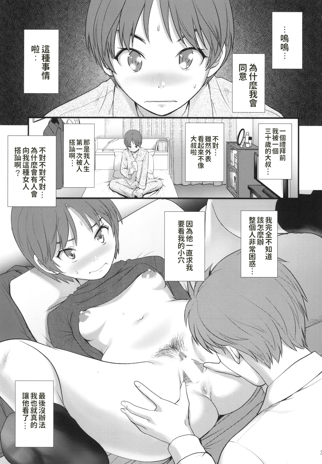[日本漫画] [Saigado (Saigado)] Jimiko Diary [Chinese] [Digital] 单本,眼镜,单女,单男,马尾辫,丝袜#[28P]-2