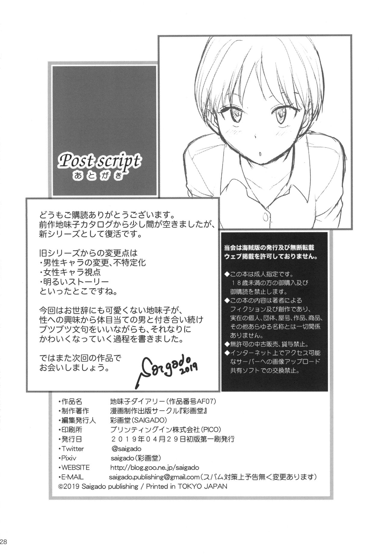 [日本漫画] [Saigado (Saigado)] Jimiko Diary [Chinese] [Digital] 单本,眼镜,单女,单男,马尾辫,丝袜#[28P]-27