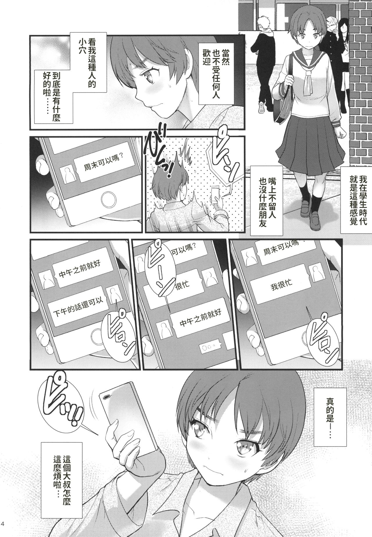 [日本漫画] [Saigado (Saigado)] Jimiko Diary [Chinese] [Digital] 单本,眼镜,单女,单男,马尾辫,丝袜#[28P]-3