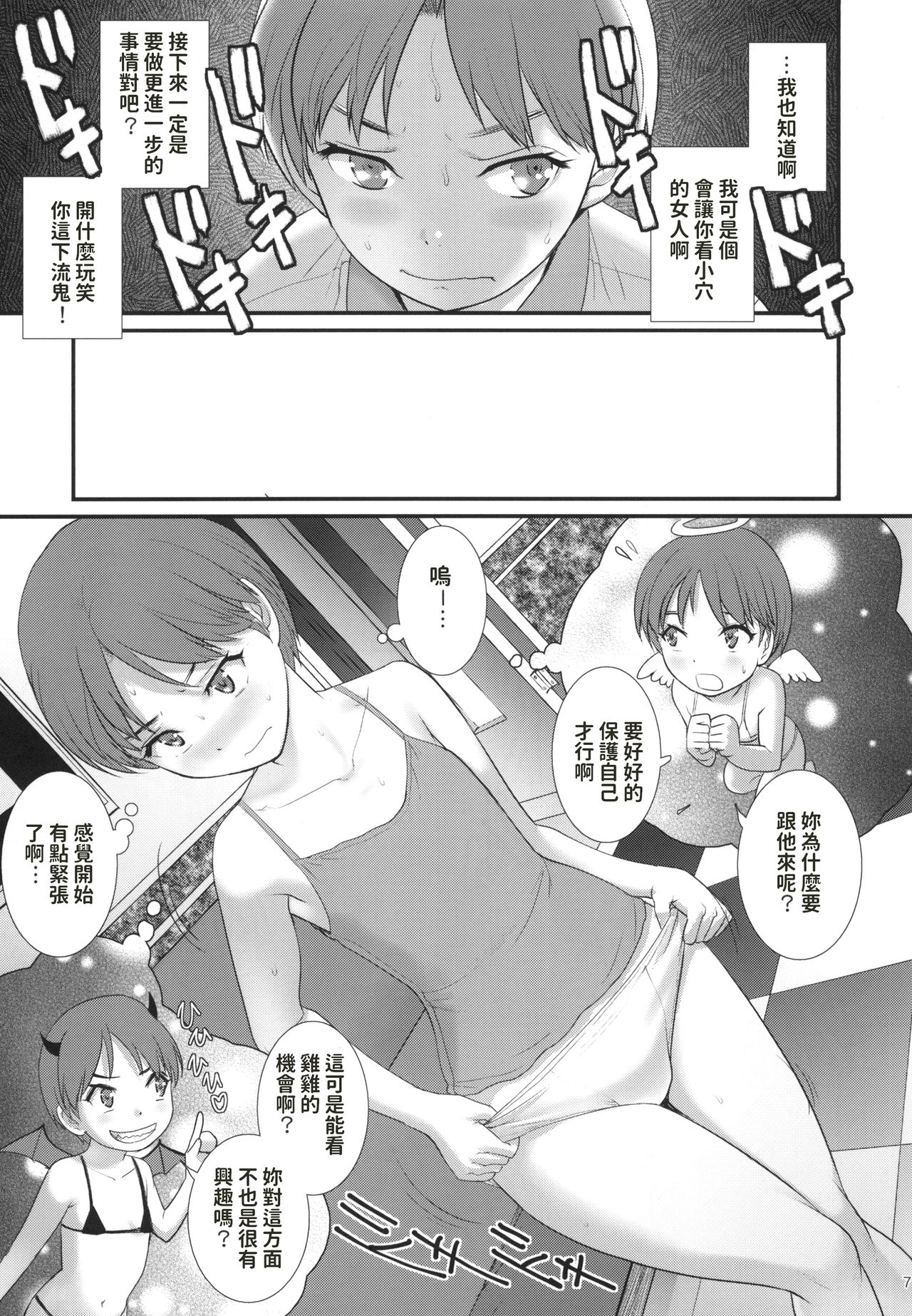 [日本漫画] [Saigado (Saigado)] Jimiko Diary [Chinese] [Digital] 单本,眼镜,单女,单男,马尾辫,丝袜#[28P]-6