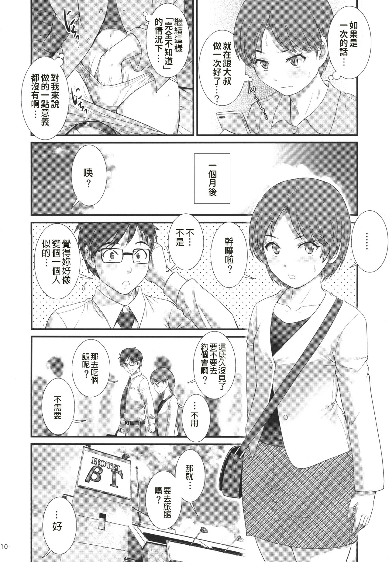 [日本漫画] [Saigado (Saigado)] Jimiko Diary [Chinese] [Digital] 单本,眼镜,单女,单男,马尾辫,丝袜#[28P]-9