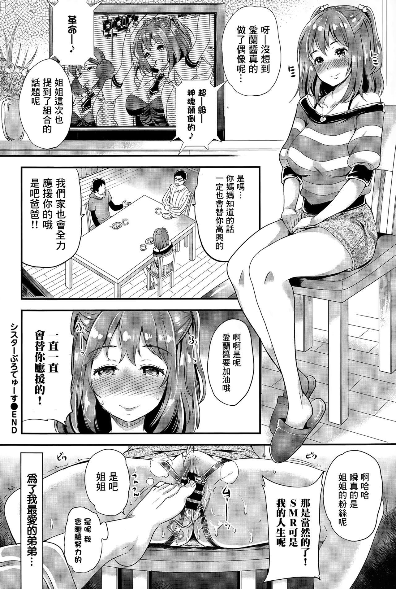 [日本漫画] [Sugar Milk] Sister Producer (COMIC BAVEL 2015-06  单本,不伦,姐姐#[20P]-20