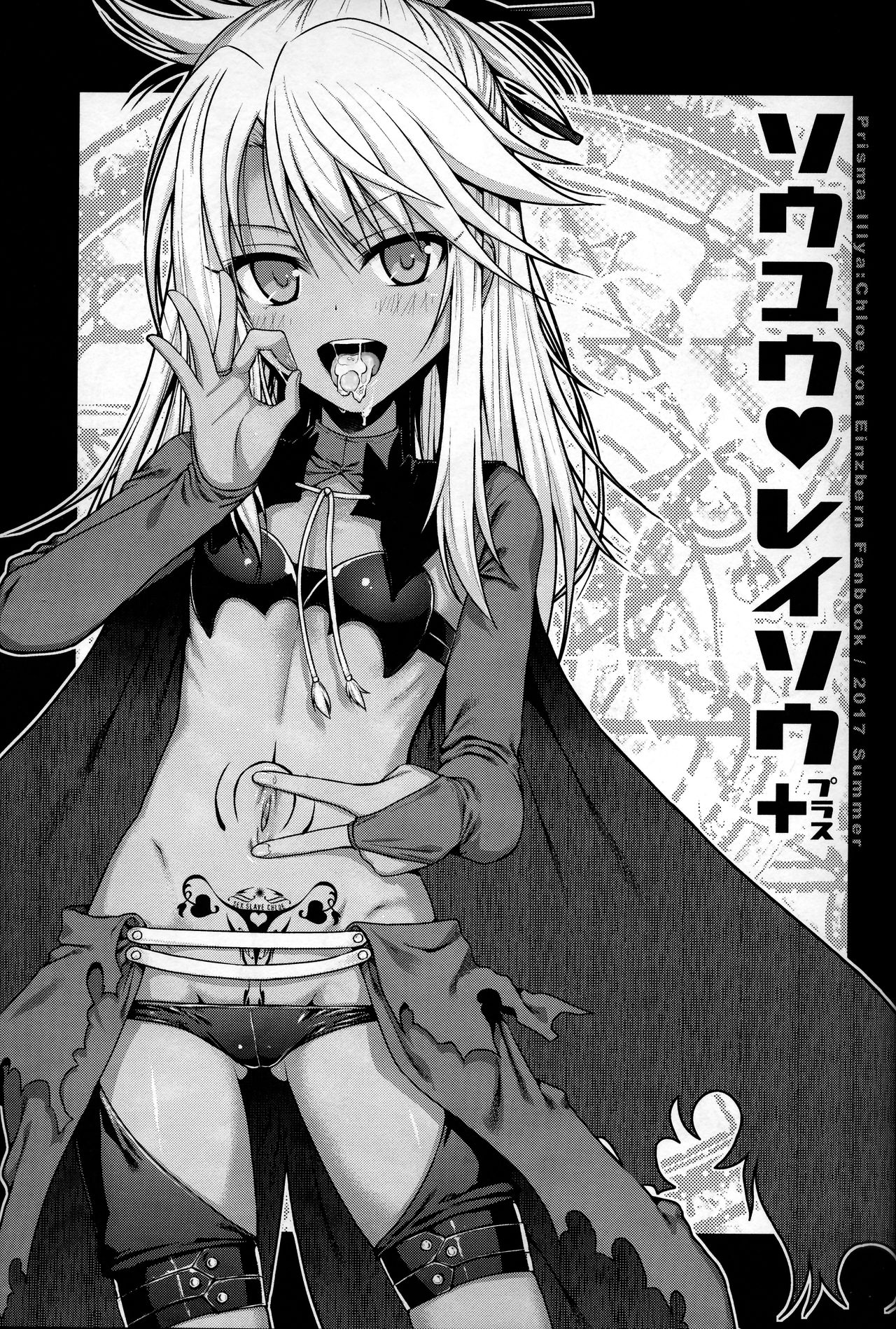 [日本漫画] (C92) [40010 1-GO (Shimanto Shisakugata)] Souyuu Reisou+ (Fate/kaleid liner Prisma Illya)  单本,萝莉,单女,群P,两穴同时插入#[24P]-2