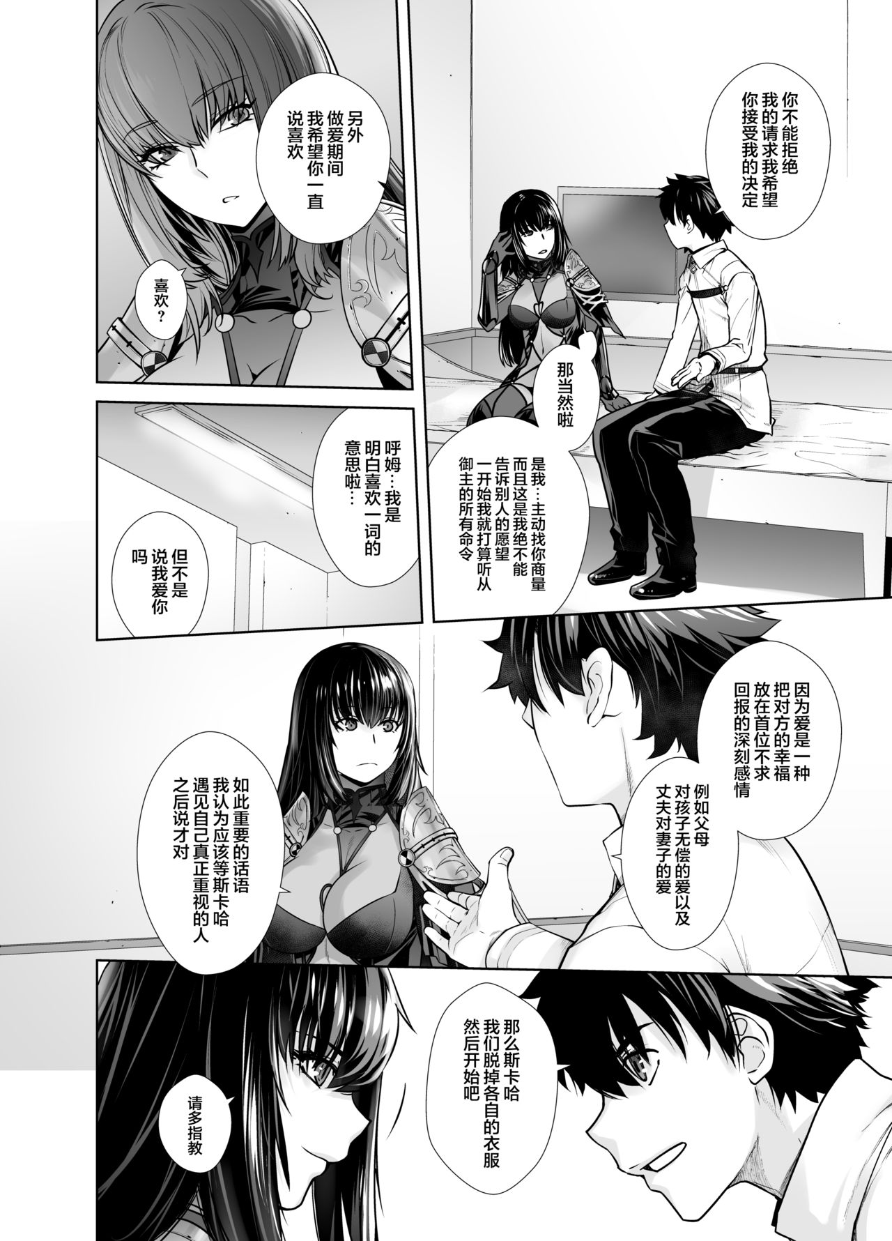 [日本漫画] [Kouchaya (Ootsuka Kotora)] HEAVEN’S DRIVE 8 (Fate/Grand Order)   单本,单女,内衣#[30P]-8