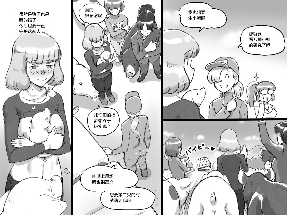 [日本漫画] [pink-noise (Mizuiro Megane)] Doubutsu Noujou - 3-biki no Kobuta-chan Hen   单本,内射中出#[64P]-28