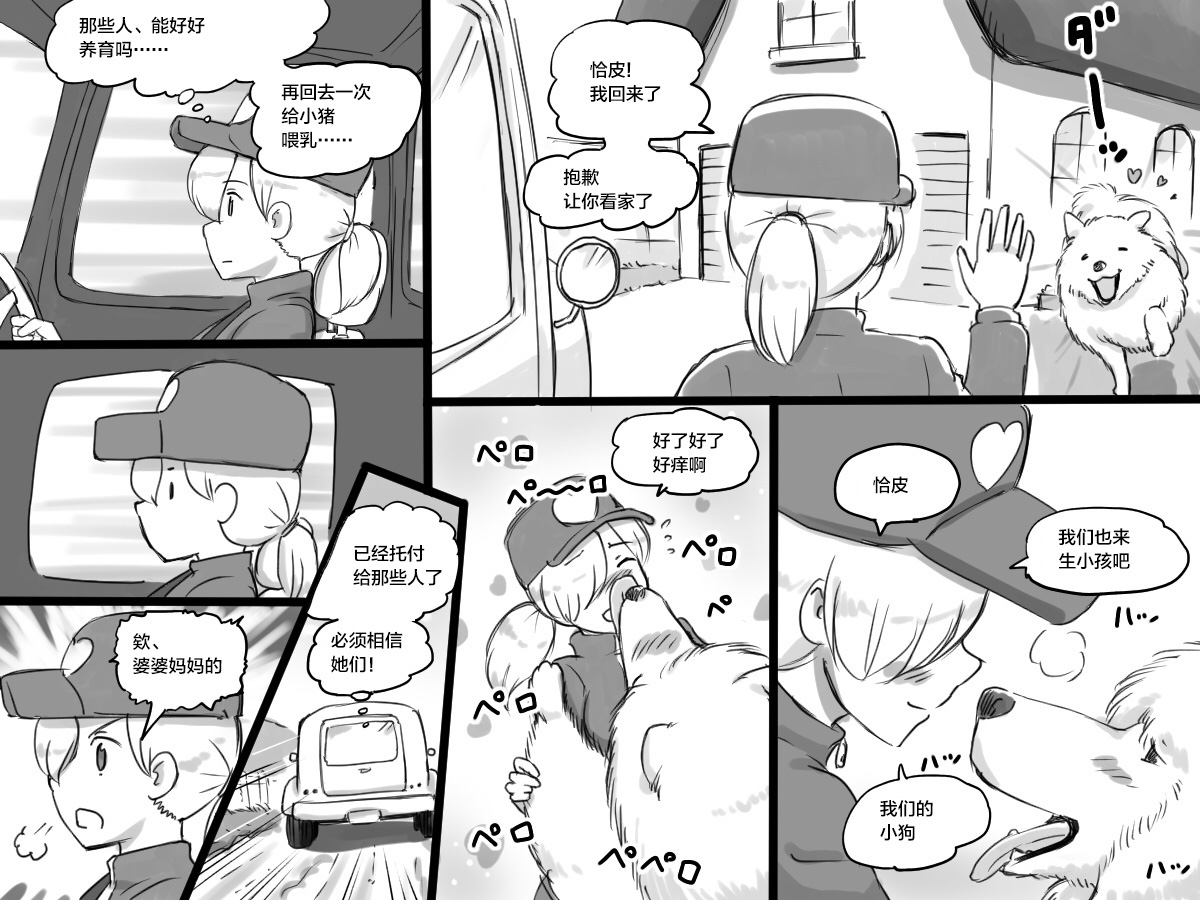 [日本漫画] [pink-noise (Mizuiro Megane)] Doubutsu Noujou - 3-biki no Kobuta-chan Hen   单本,内射中出#[64P]-29