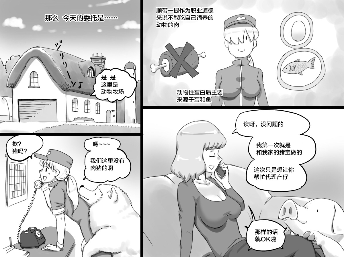 [日本漫画] [pink-noise (Mizuiro Megane)] Doubutsu Noujou - 3-biki no Kobuta-chan Hen   单本,内射中出#[64P]-5