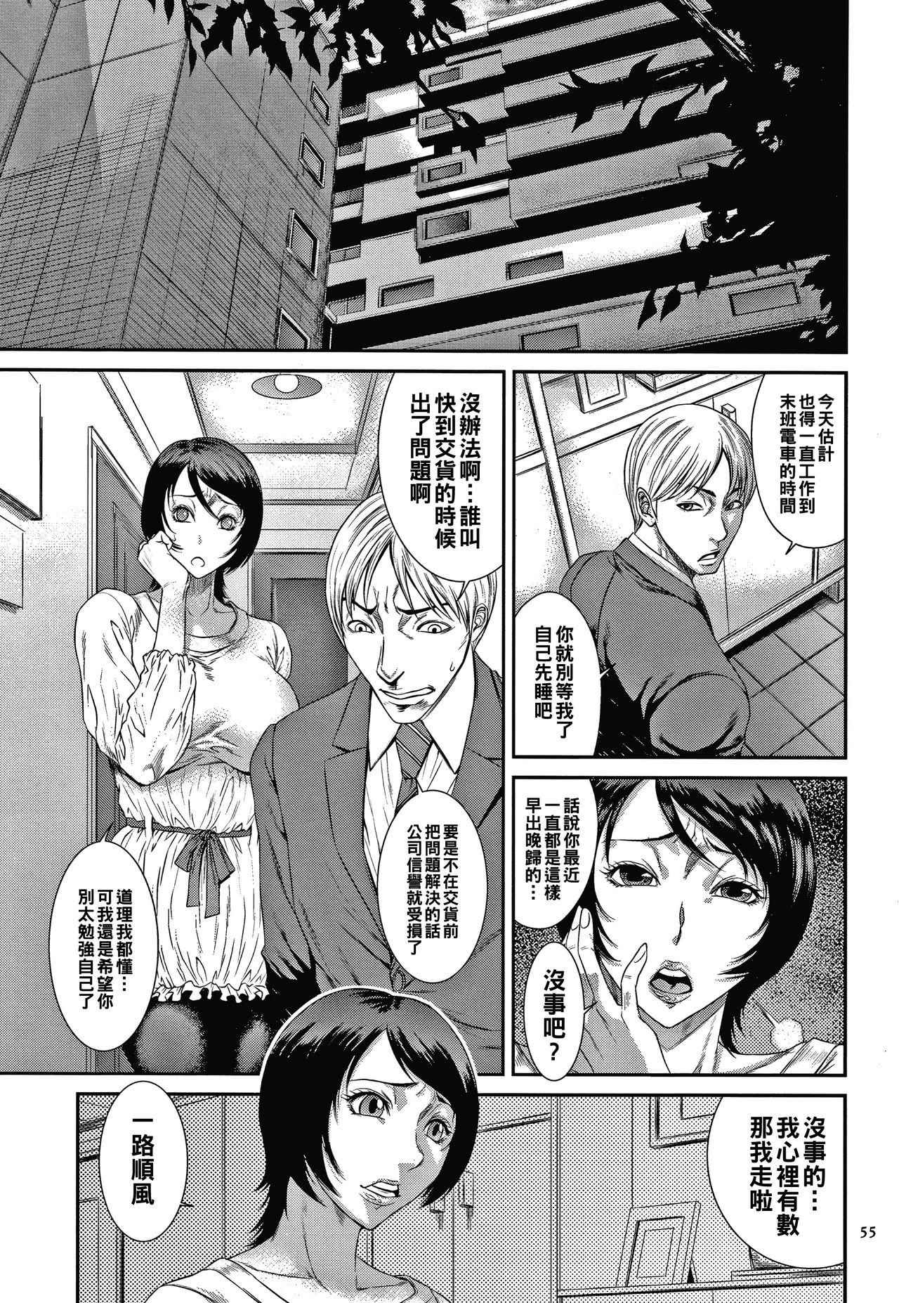 [日本漫画] [Sunagawa Tara] Zaiakukan to Hedonism (Wakazuma Arijigoku) [Chinese] 单本,熟女人妻,巨乳大奶,单女#[20P]-3