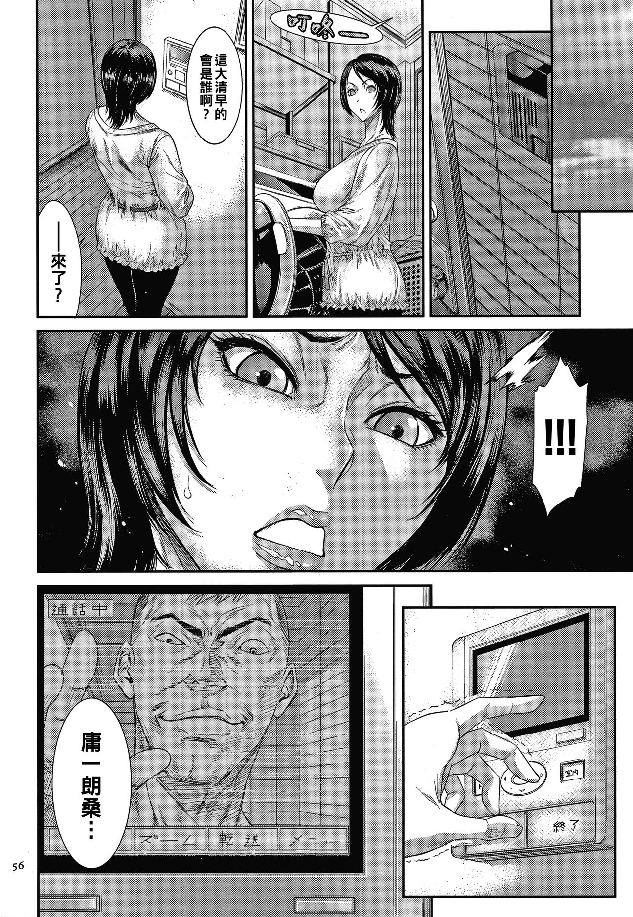 [日本漫画] [Sunagawa Tara] Zaiakukan to Hedonism (Wakazuma Arijigoku) [Chinese] 单本,熟女人妻,巨乳大奶,单女#[20P]-4