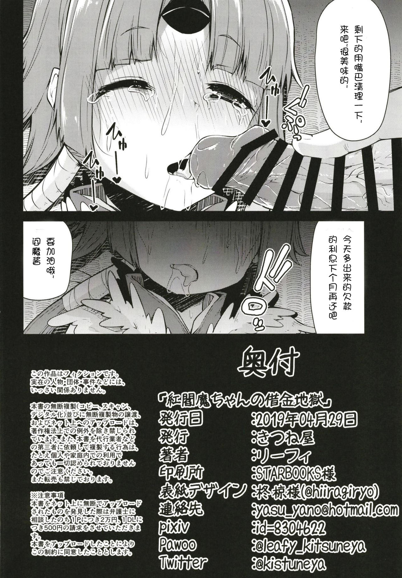 [日本漫画] [Kitsuneya (Leafy)] Benienma-chan no Shakkin Jigoku (Fate/Grand Order)  单本,肛门,萝莉,强奸,单女,单男#[21P]-19