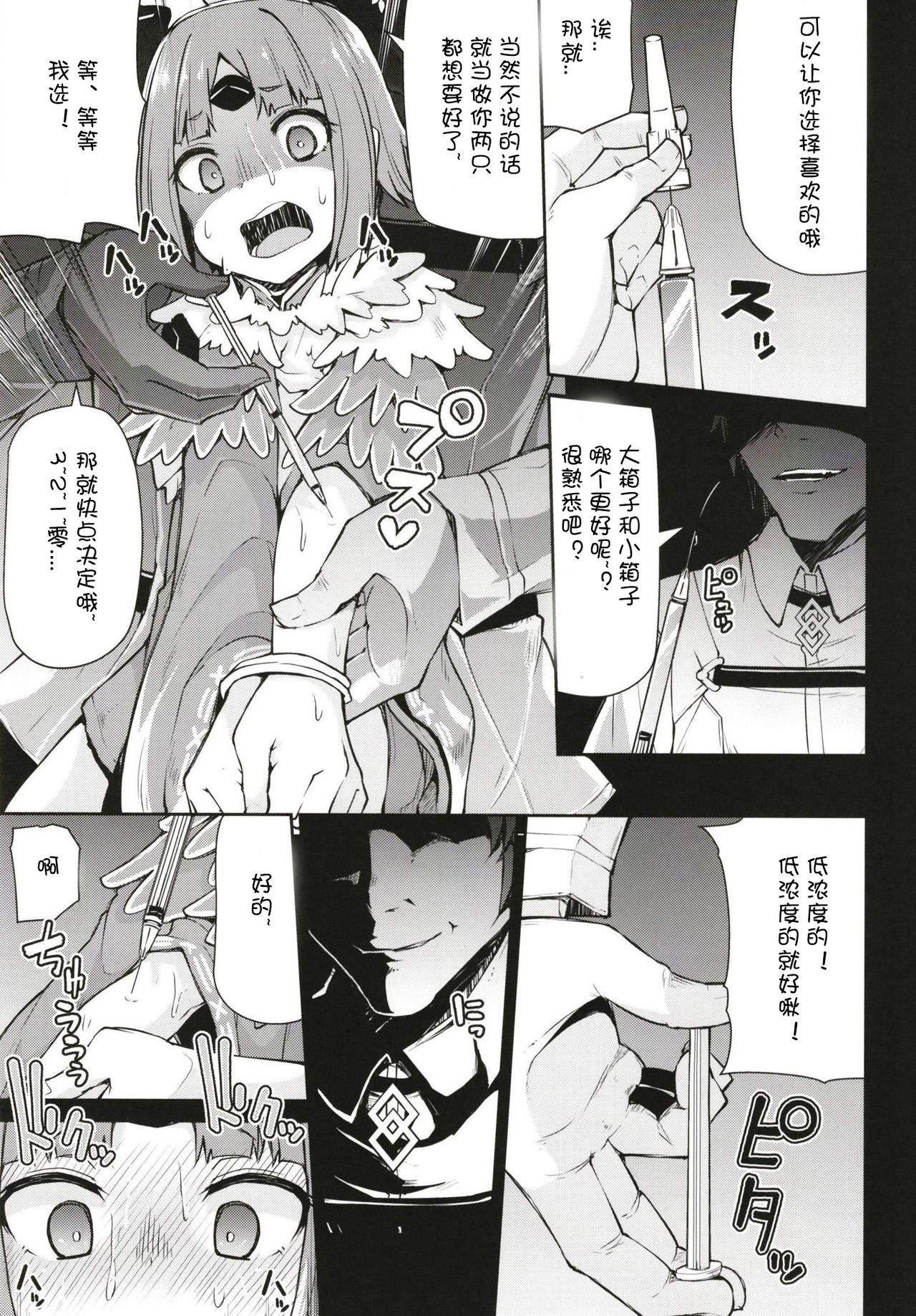 [日本漫画] [Kitsuneya (Leafy)] Benienma-chan no Shakkin Jigoku (Fate/Grand Order)  单本,肛门,萝莉,强奸,单女,单男#[21P]-8