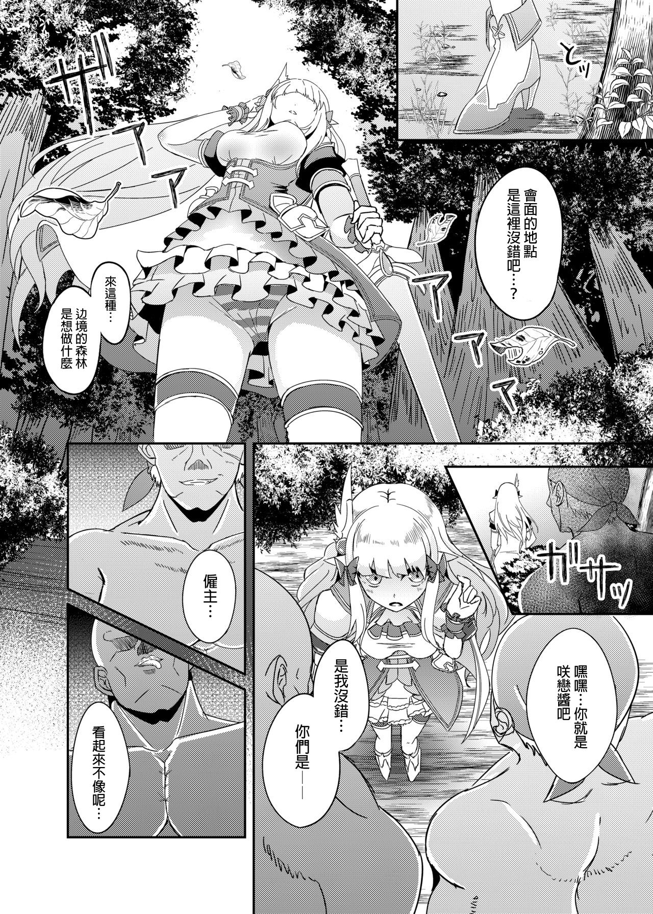 [日本漫画] [Hakkindo (Suisui)] SAREN HARD (Princess Connect! Re:Dive)  单本,强奸,单女,群P,丝袜#[21P]-3