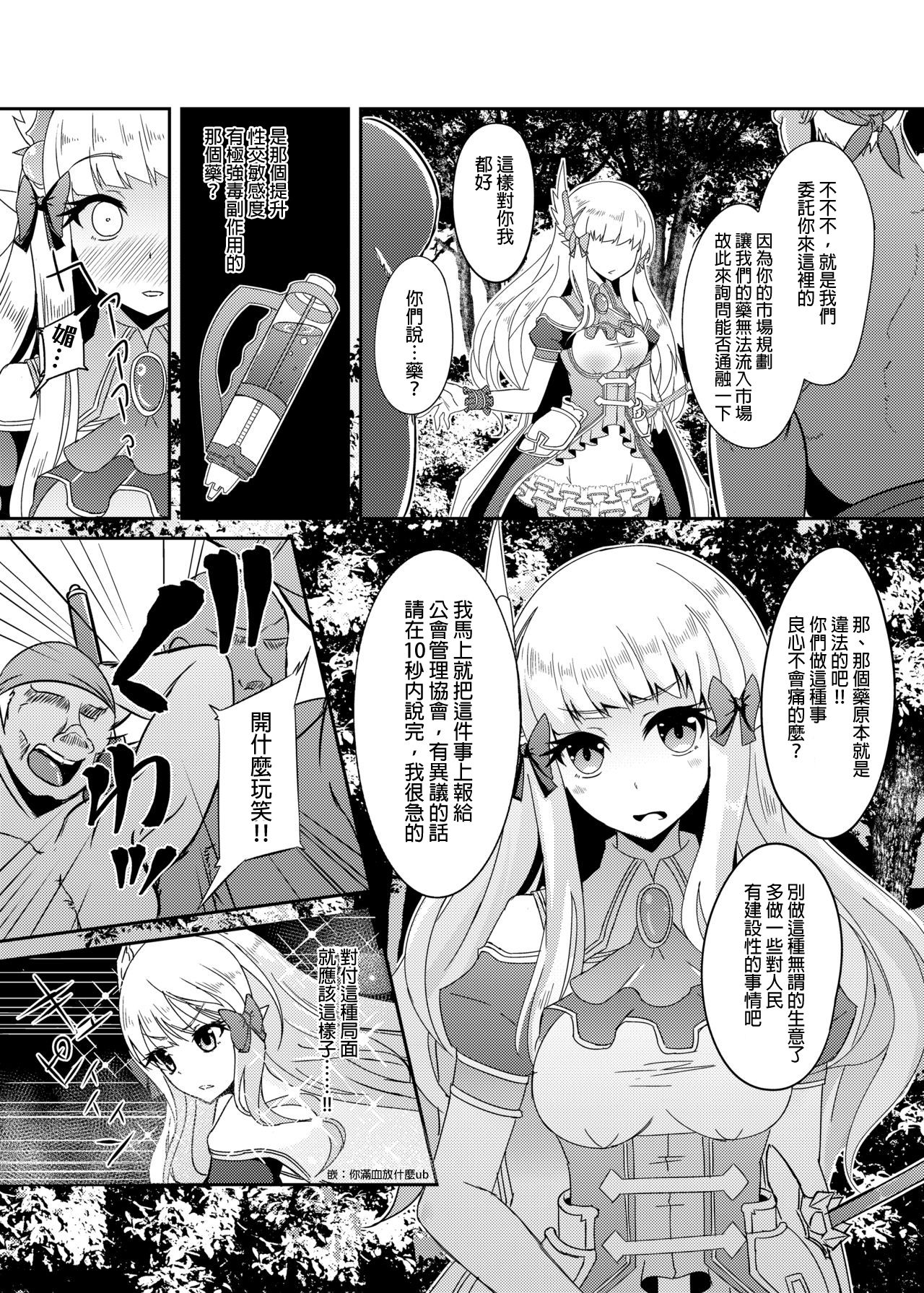 [日本漫画] [Hakkindo (Suisui)] SAREN HARD (Princess Connect! Re:Dive)  单本,强奸,单女,群P,丝袜#[21P]-4