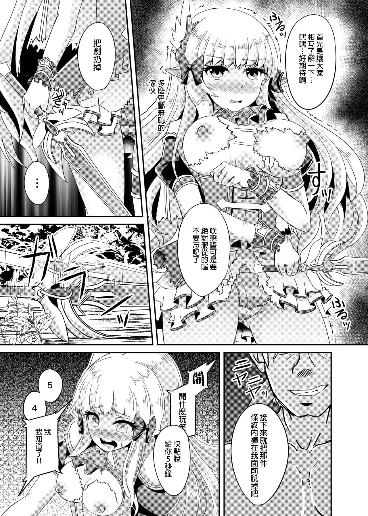 [日本漫画] [Hakkindo (Suisui)] SAREN HARD (Princess Connect! Re:Dive)  单本,强奸,单女,群P,丝袜#[21P]-7