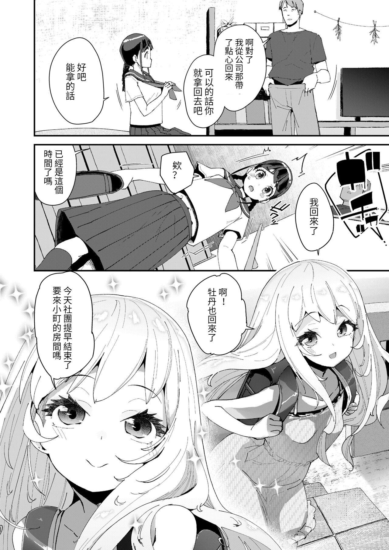 [日本漫画] [Maeshima Ryou] Mitsu to Chou Ch. 2 (COMIC LO 2022-04)  单本,萝莉,性玩具#[24P]-2