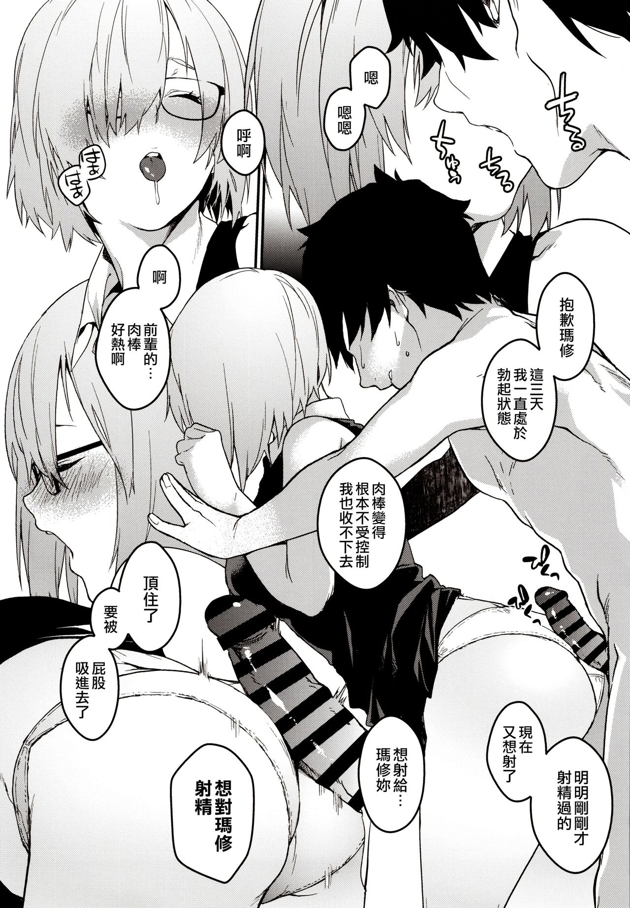 [日本漫画] (C96) [MARCH (Minakuchi Takashi)] Kouhai Sensou Zenpen (Fate/Grand Order) [Chinese] 单本,眼镜,单男,暗黑皮肤#[26P]-12