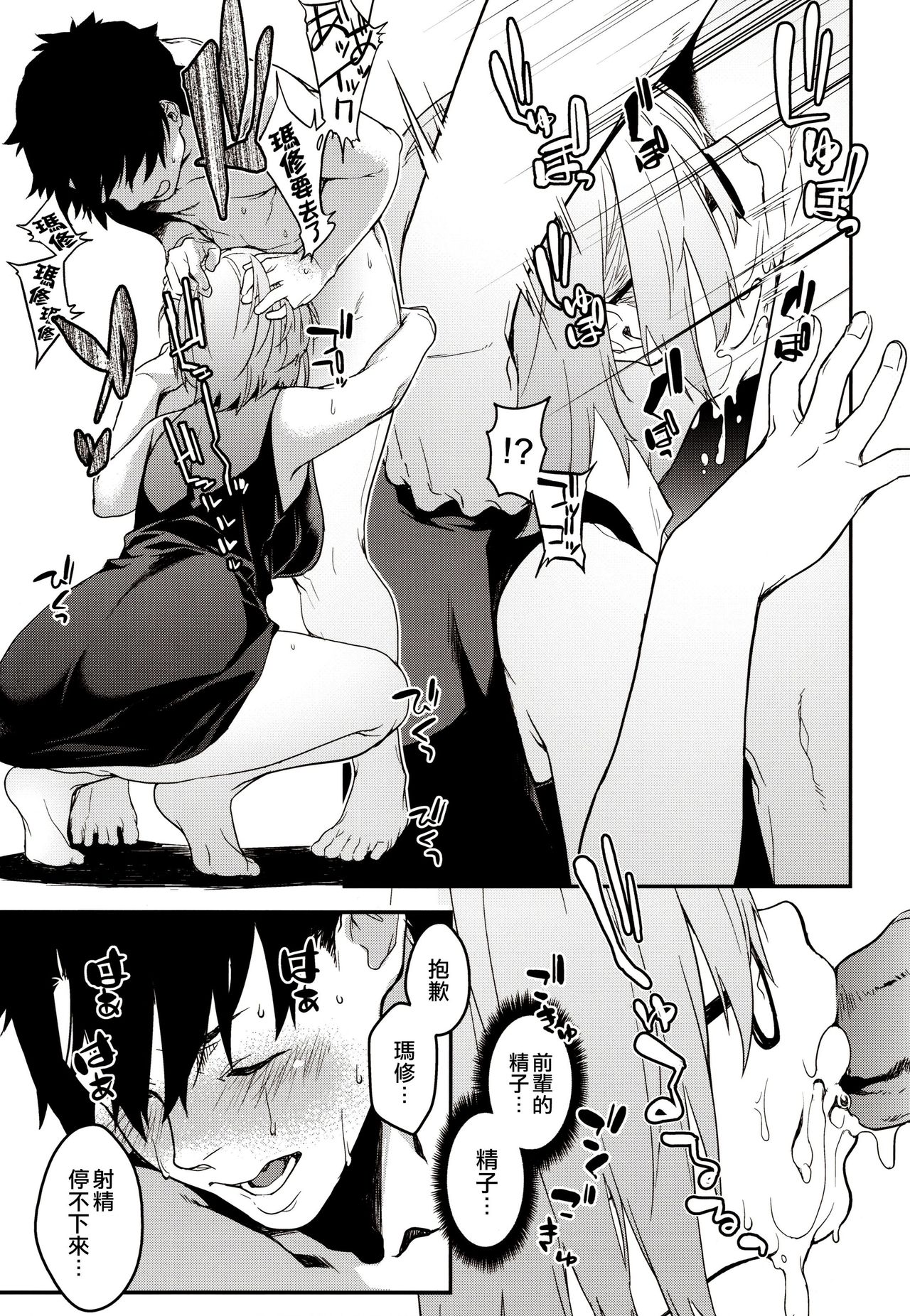 [日本漫画] (C96) [MARCH (Minakuchi Takashi)] Kouhai Sensou Zenpen (Fate/Grand Order) [Chinese] 单本,眼镜,单男,暗黑皮肤#[26P]-14