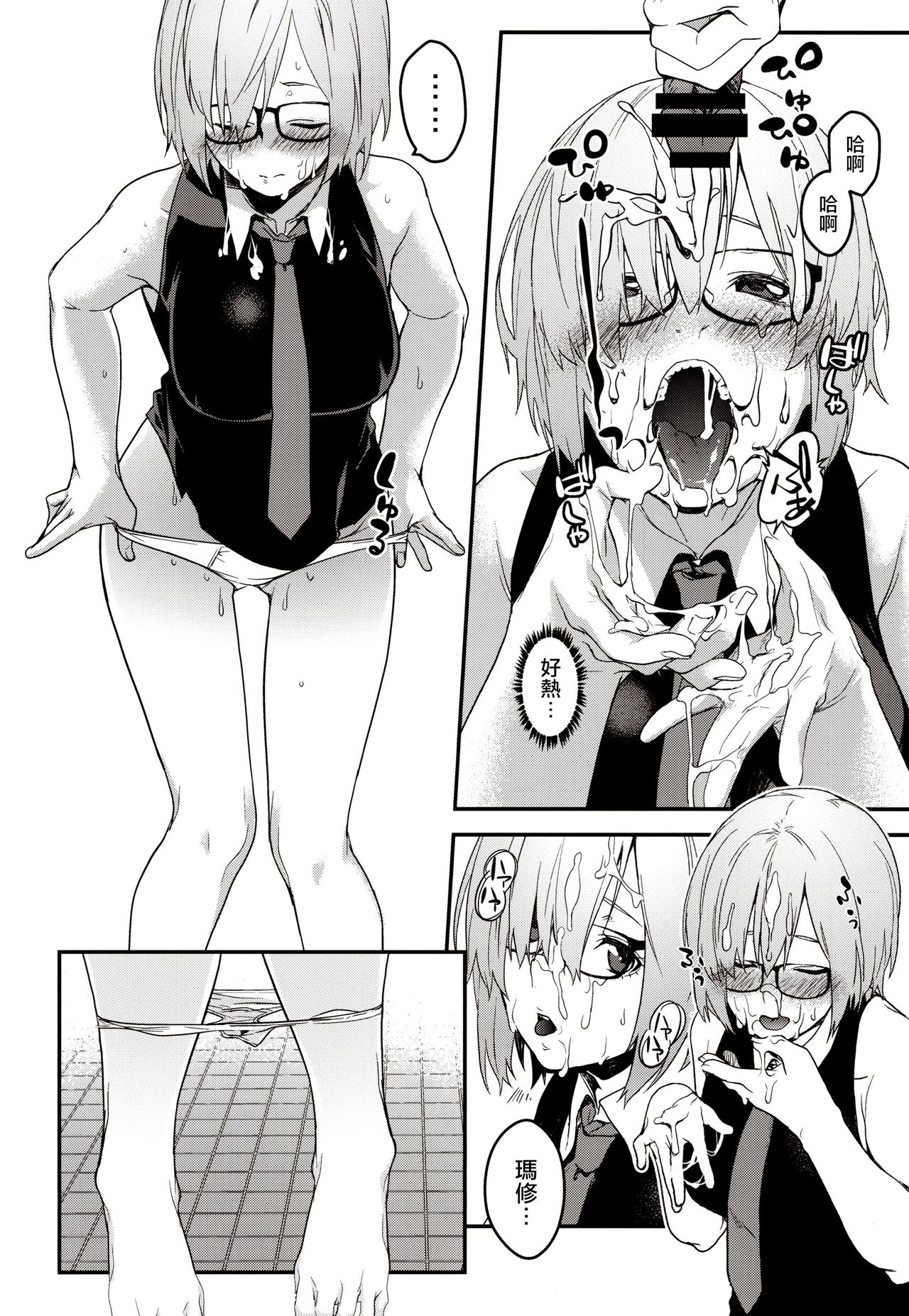 [日本漫画] (C96) [MARCH (Minakuchi Takashi)] Kouhai Sensou Zenpen (Fate/Grand Order) [Chinese] 单本,眼镜,单男,暗黑皮肤#[26P]-15