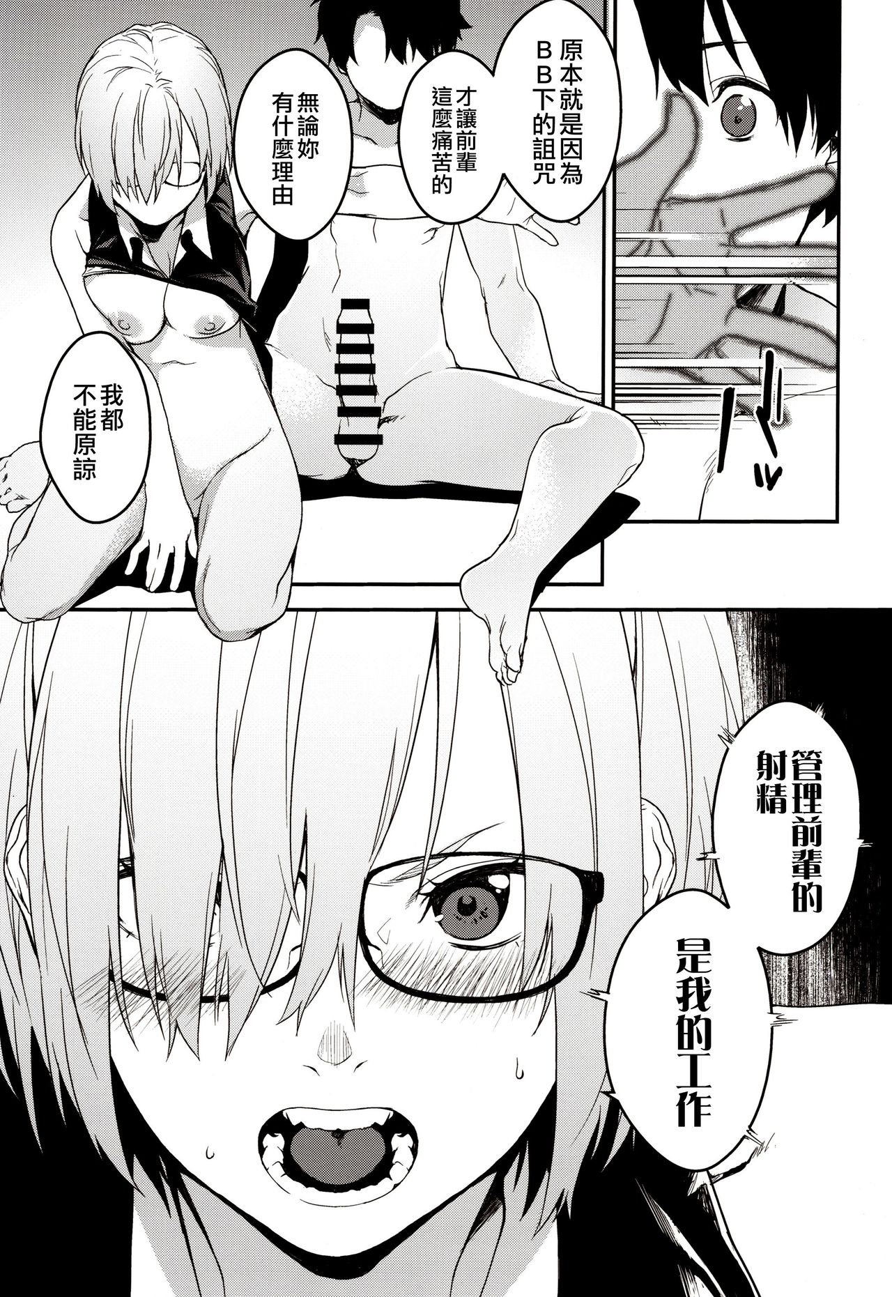 [日本漫画] (C96) [MARCH (Minakuchi Takashi)] Kouhai Sensou Zenpen (Fate/Grand Order) [Chinese] 单本,眼镜,单男,暗黑皮肤#[26P]-24