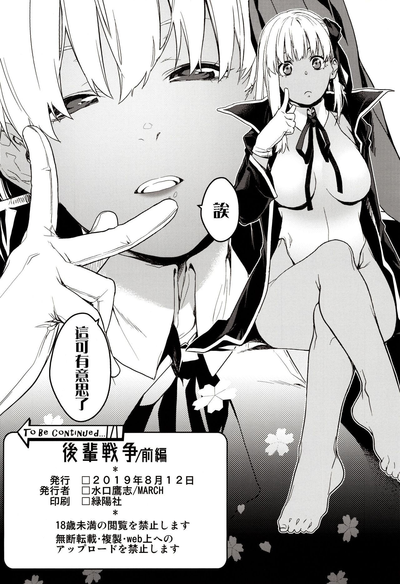 [日本漫画] (C96) [MARCH (Minakuchi Takashi)] Kouhai Sensou Zenpen (Fate/Grand Order) [Chinese] 单本,眼镜,单男,暗黑皮肤#[26P]-25