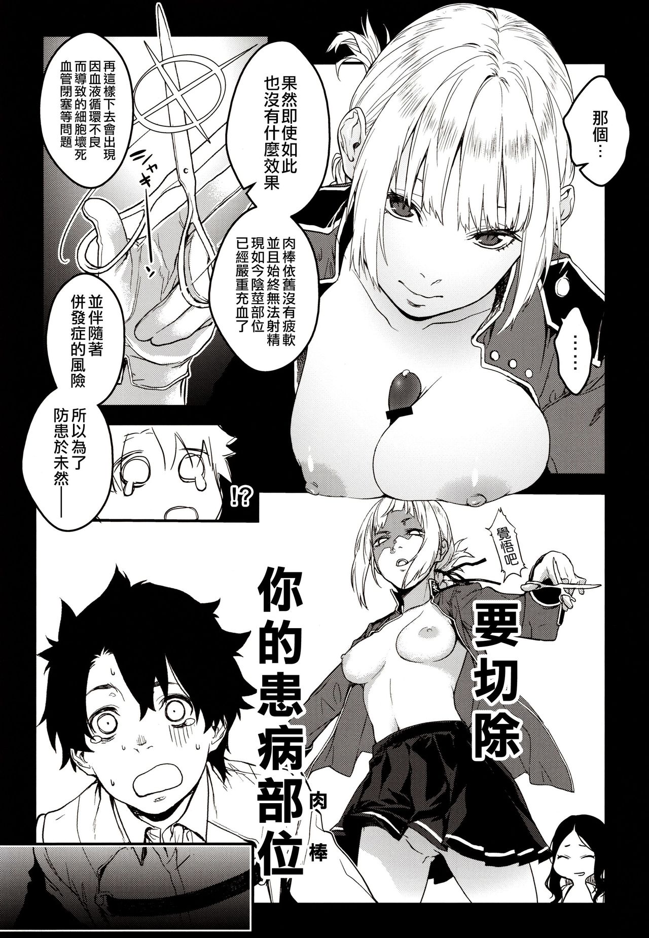 [日本漫画] (C96) [MARCH (Minakuchi Takashi)] Kouhai Sensou Zenpen (Fate/Grand Order) [Chinese] 单本,眼镜,单男,暗黑皮肤#[26P]-4