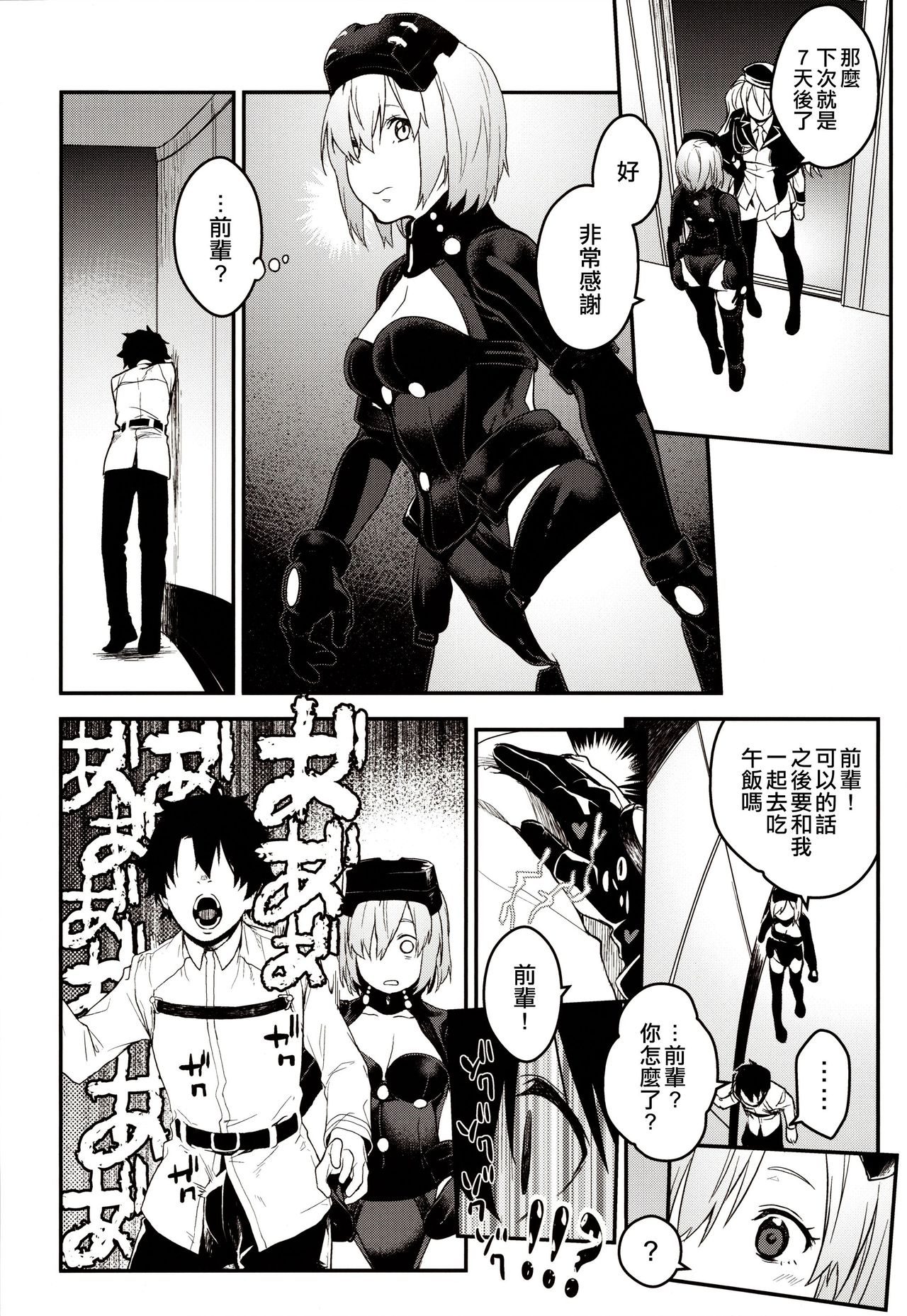 [日本漫画] (C96) [MARCH (Minakuchi Takashi)] Kouhai Sensou Zenpen (Fate/Grand Order) [Chinese] 单本,眼镜,单男,暗黑皮肤#[26P]-5
