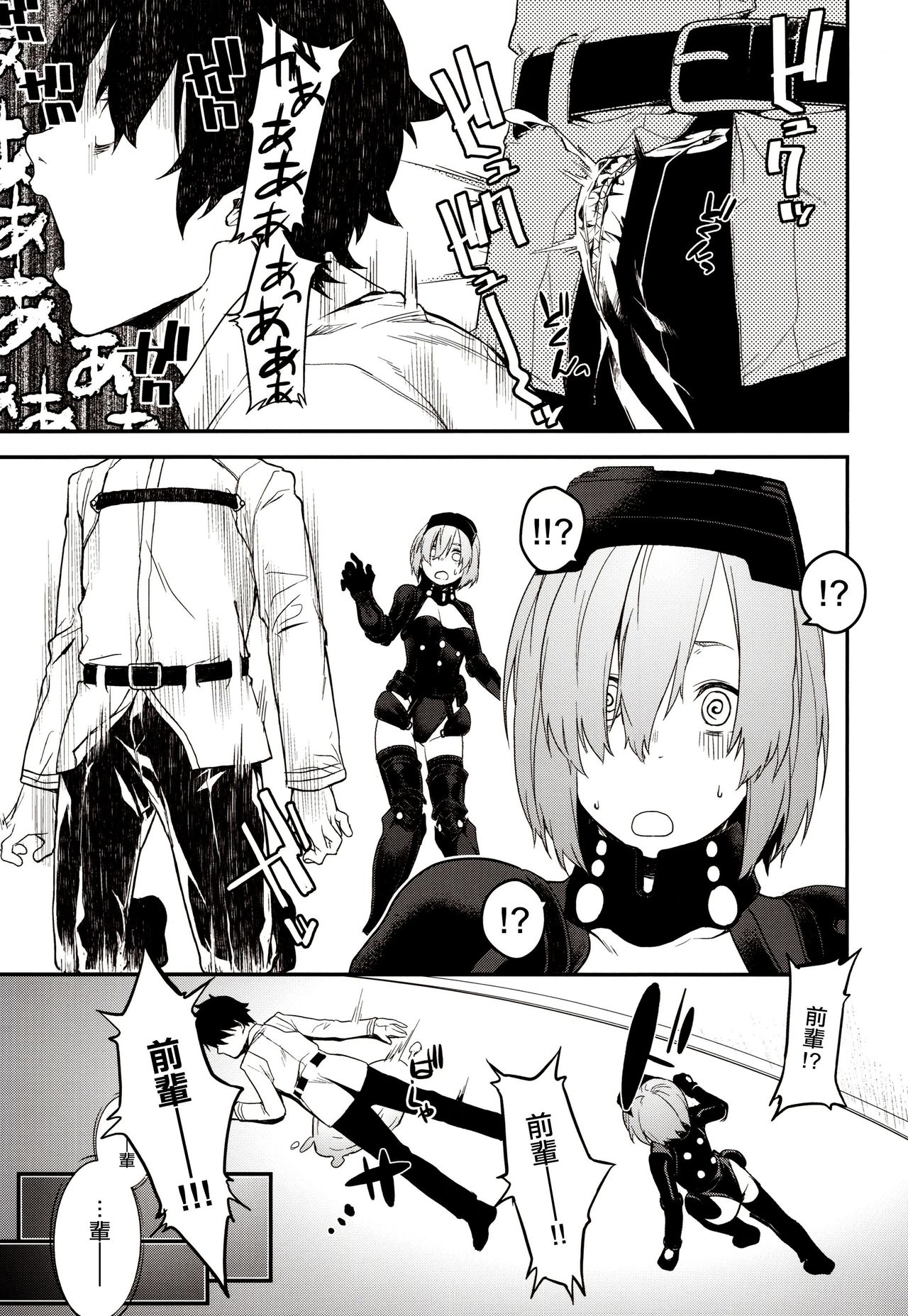 [日本漫画] (C96) [MARCH (Minakuchi Takashi)] Kouhai Sensou Zenpen (Fate/Grand Order) [Chinese] 单本,眼镜,单男,暗黑皮肤#[26P]-6