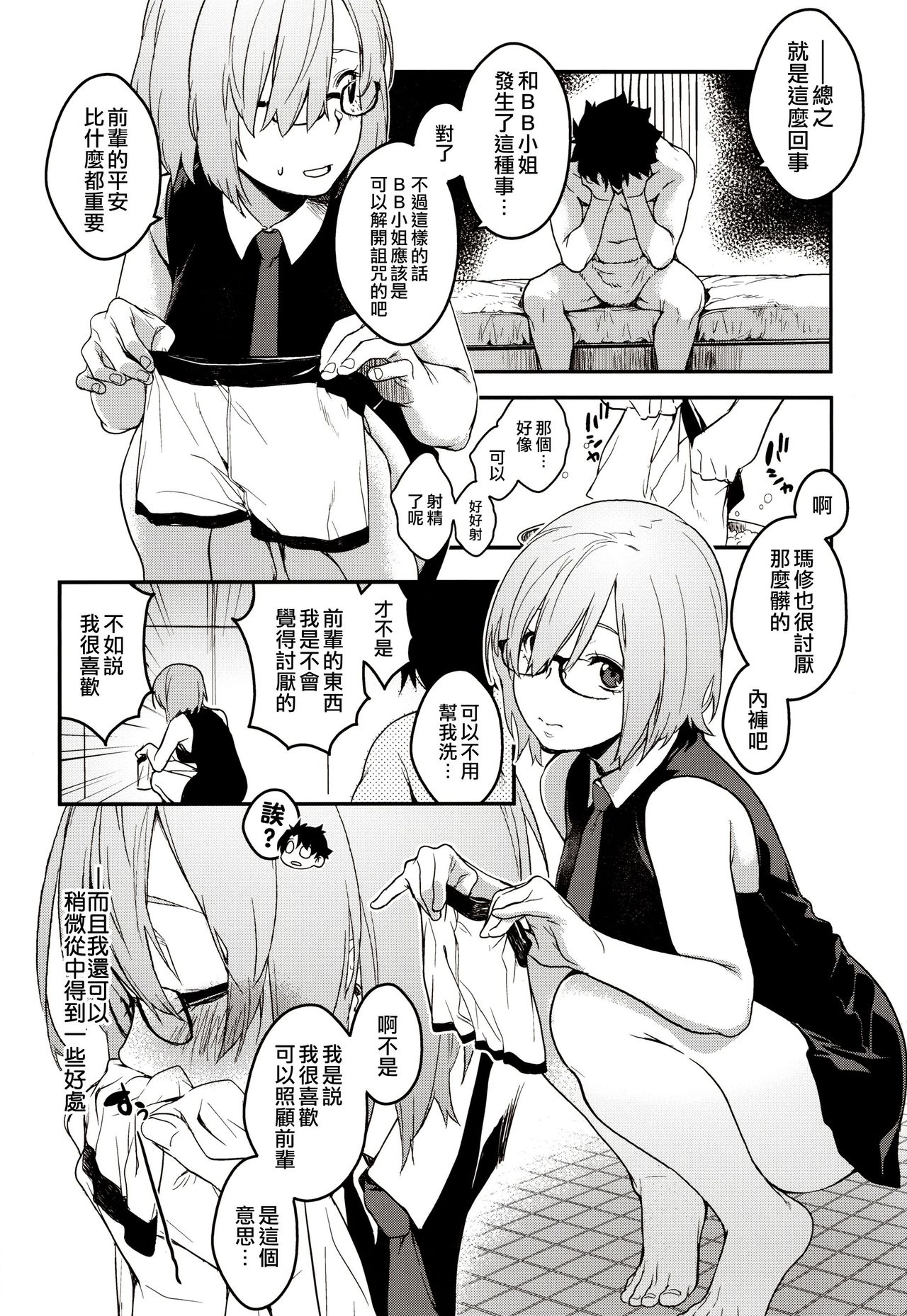 [日本漫画] (C96) [MARCH (Minakuchi Takashi)] Kouhai Sensou Zenpen (Fate/Grand Order) [Chinese] 单本,眼镜,单男,暗黑皮肤#[26P]-9