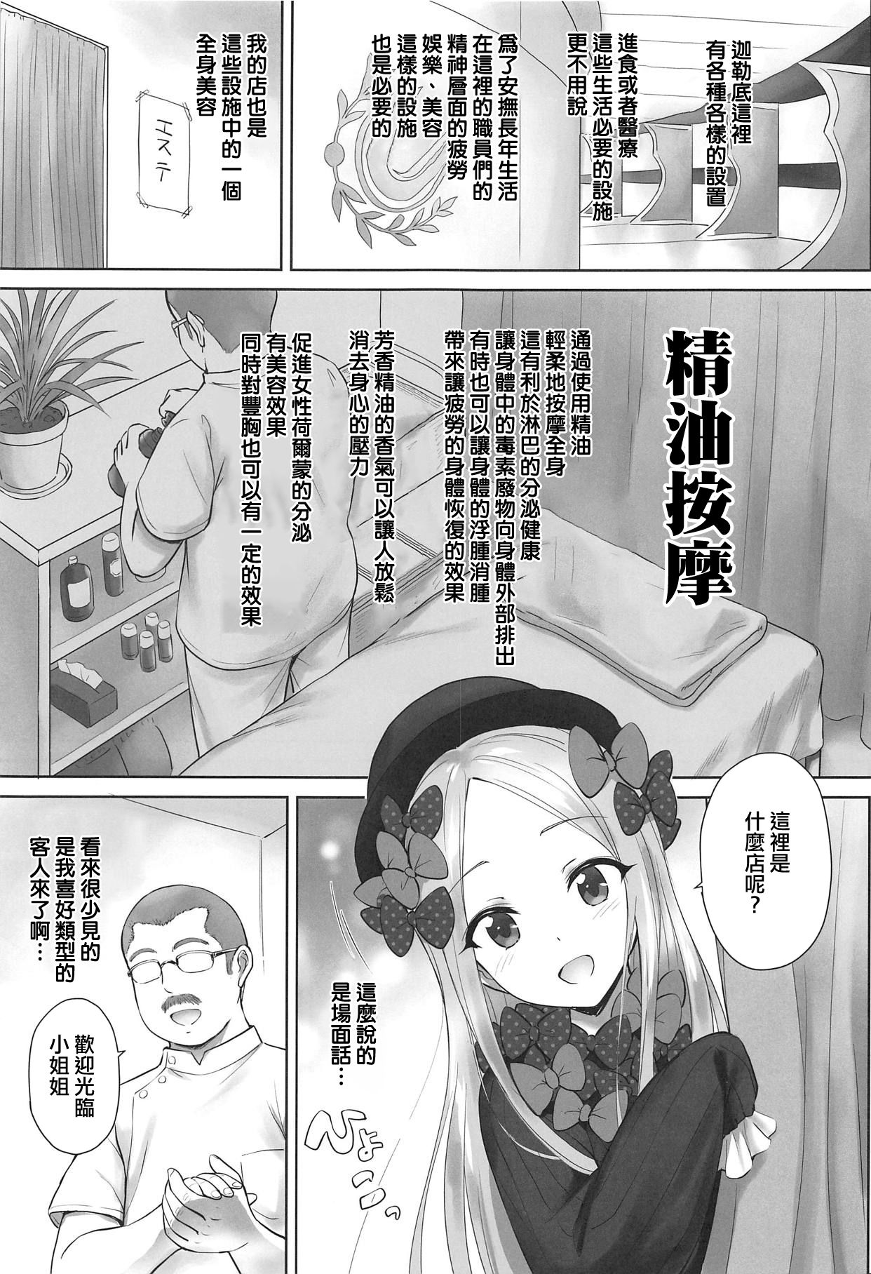 [日本漫画] (C95) [54BURGER (Marugoshi)] Chaldea Loli Massage  迦勒底的蘿莉精油按摩 (Fate/Grand Order)  单本,眼镜,萝莉,单女,恋父,单男,泳装#[25P]-1