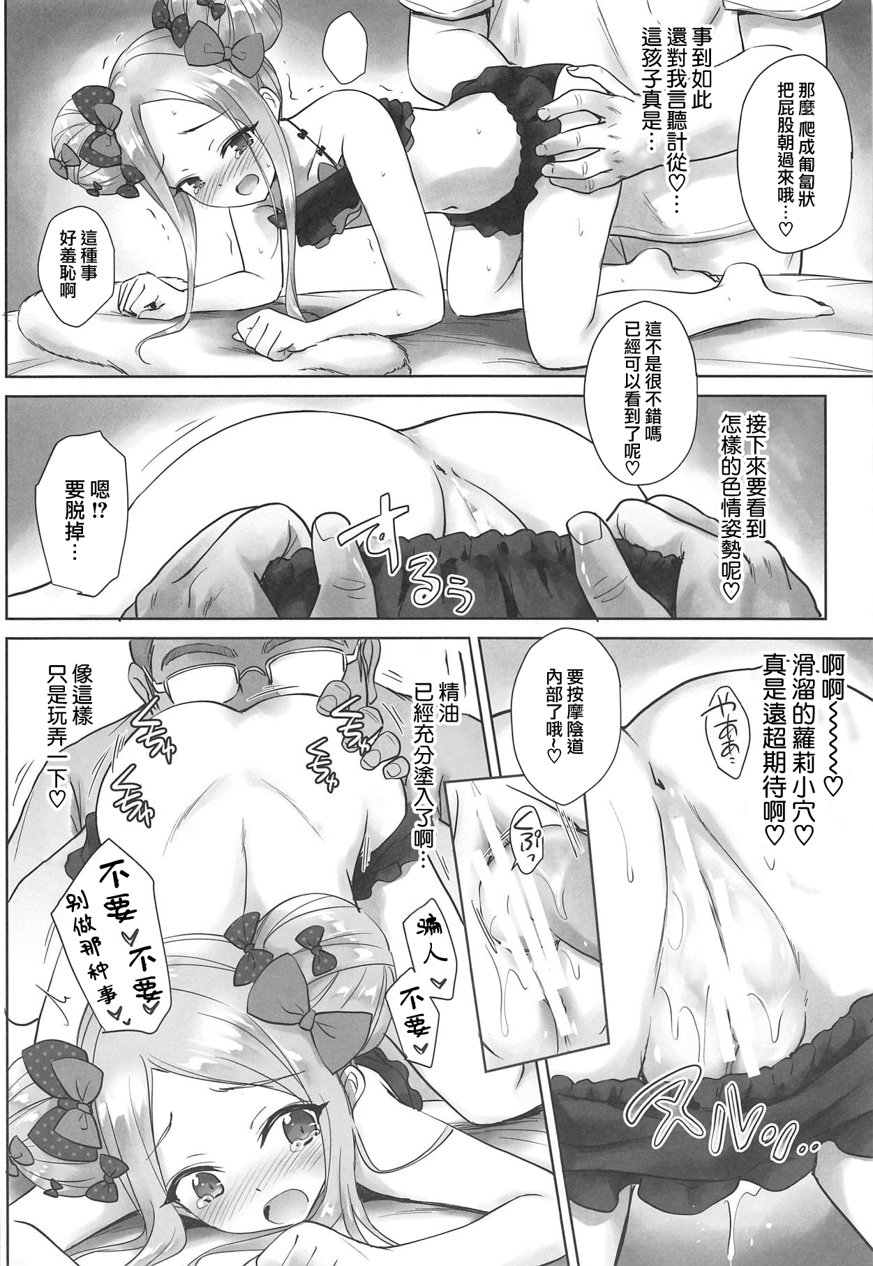 [日本漫画] (C95) [54BURGER (Marugoshi)] Chaldea Loli Massage  迦勒底的蘿莉精油按摩 (Fate/Grand Order)  单本,眼镜,萝莉,单女,恋父,单男,泳装#[25P]-14