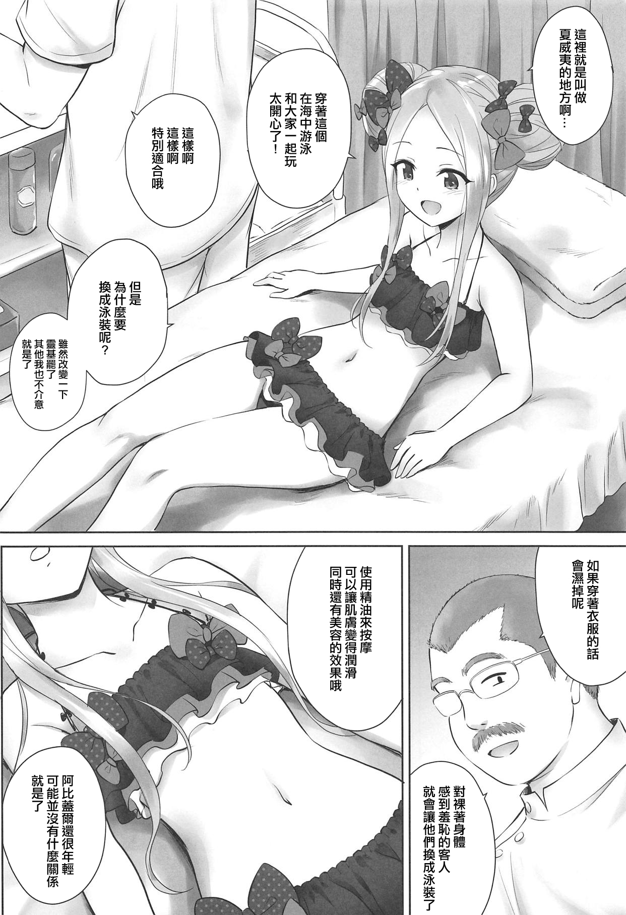 [日本漫画] (C95) [54BURGER (Marugoshi)] Chaldea Loli Massage  迦勒底的蘿莉精油按摩 (Fate/Grand Order)  单本,眼镜,萝莉,单女,恋父,单男,泳装#[25P]-2