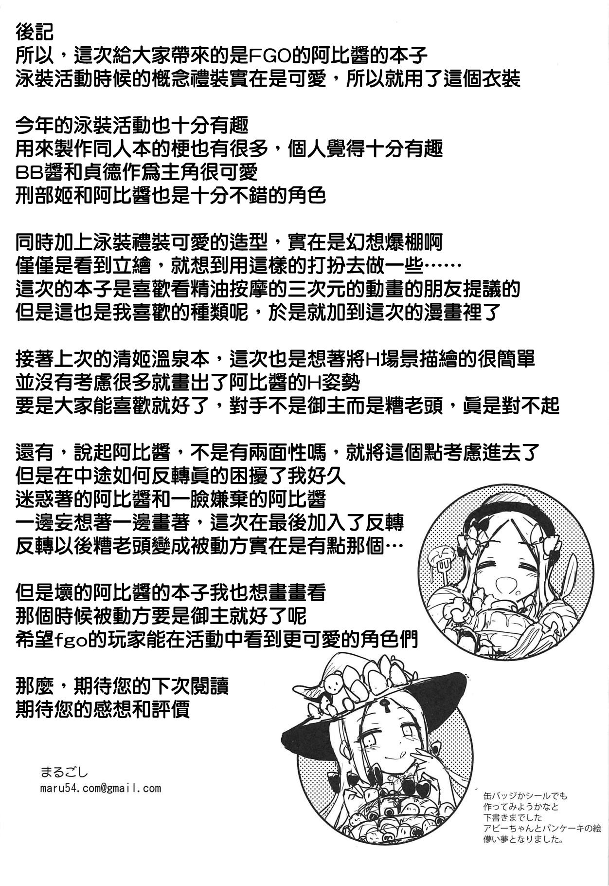 [日本漫画] (C95) [54BURGER (Marugoshi)] Chaldea Loli Massage  迦勒底的蘿莉精油按摩 (Fate/Grand Order)  单本,眼镜,萝莉,单女,恋父,单男,泳装#[25P]-21