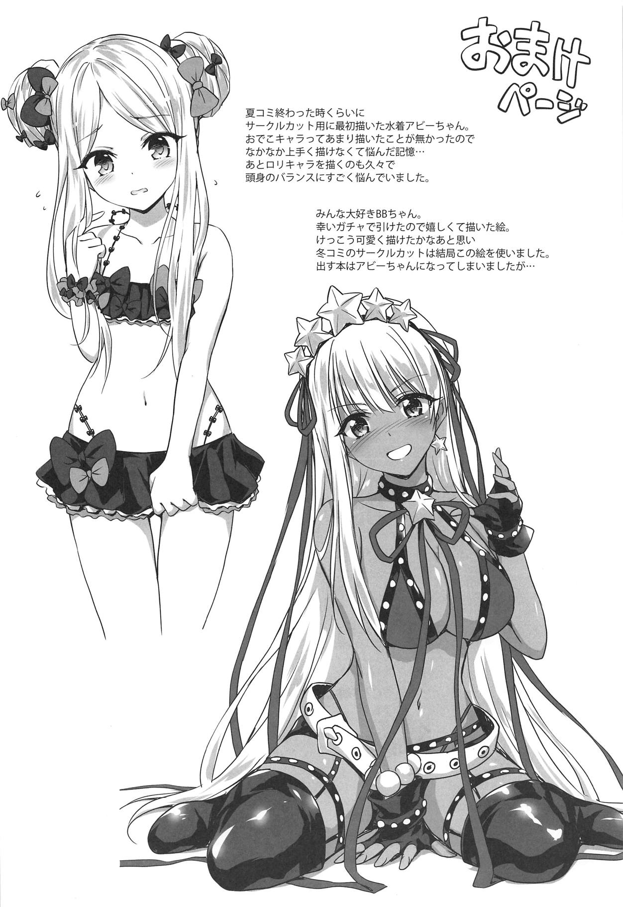 [日本漫画] (C95) [54BURGER (Marugoshi)] Chaldea Loli Massage  迦勒底的蘿莉精油按摩 (Fate/Grand Order)  单本,眼镜,萝莉,单女,恋父,单男,泳装#[25P]-22