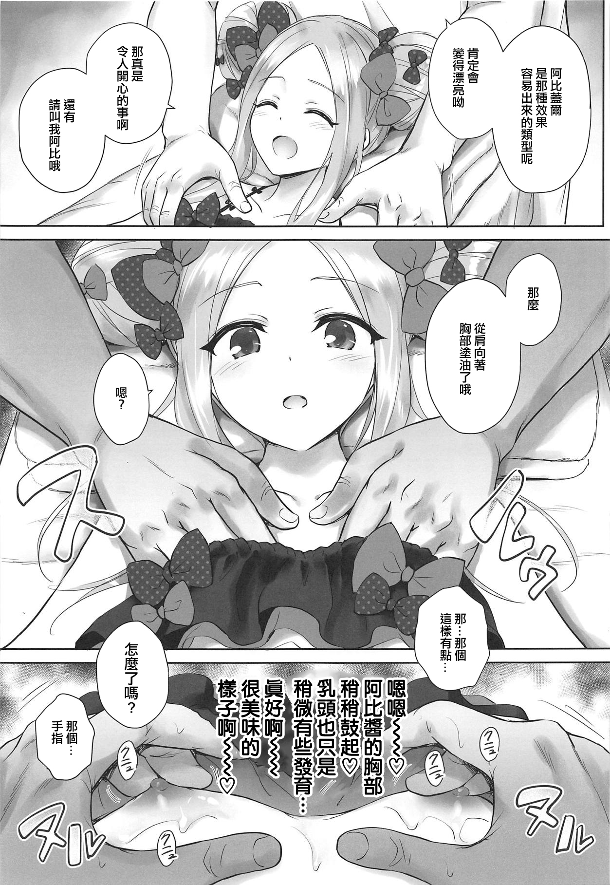 [日本漫画] (C95) [54BURGER (Marugoshi)] Chaldea Loli Massage  迦勒底的蘿莉精油按摩 (Fate/Grand Order)  单本,眼镜,萝莉,单女,恋父,单男,泳装#[25P]-5