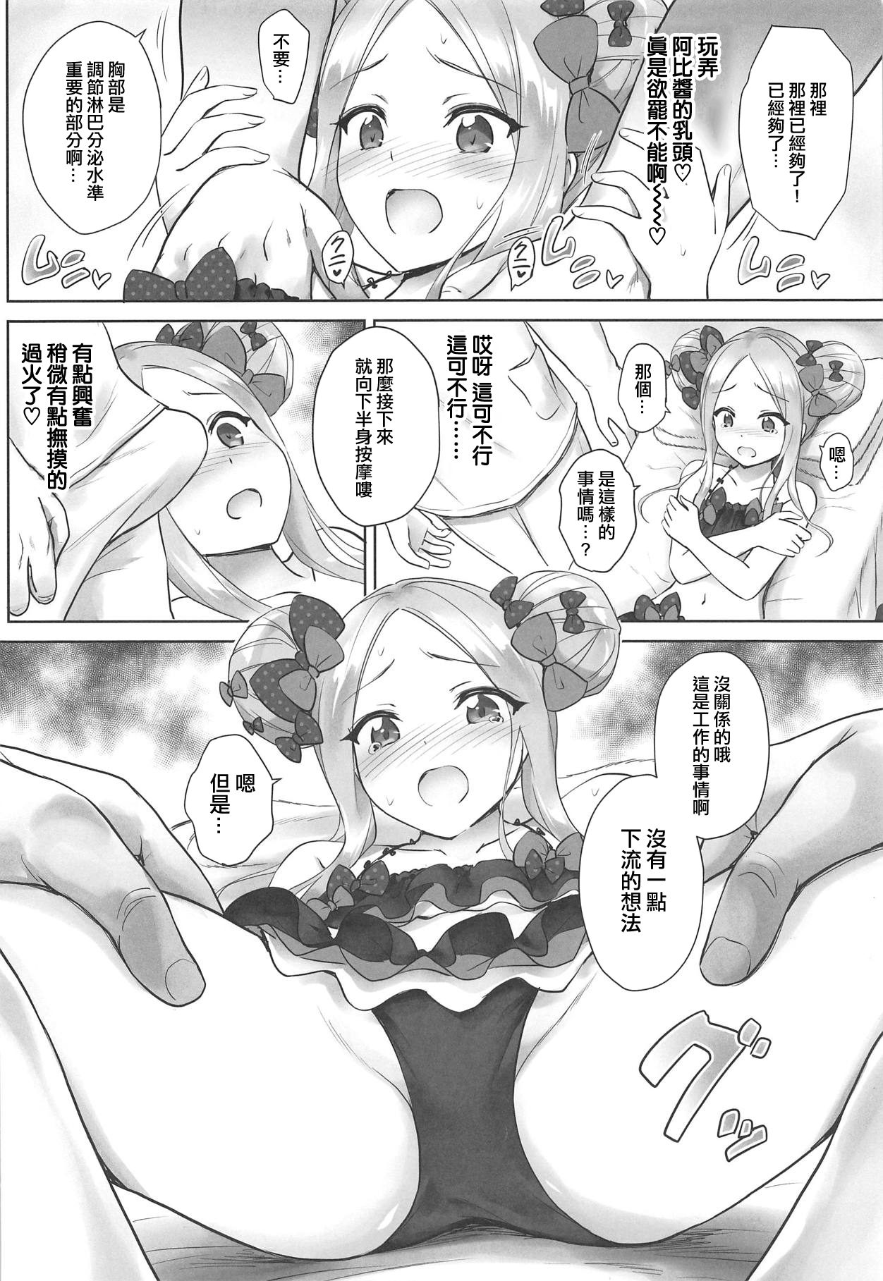 [日本漫画] (C95) [54BURGER (Marugoshi)] Chaldea Loli Massage  迦勒底的蘿莉精油按摩 (Fate/Grand Order)  单本,眼镜,萝莉,单女,恋父,单男,泳装#[25P]-6