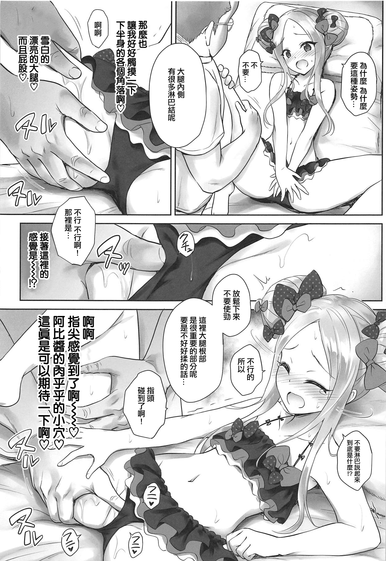 [日本漫画] (C95) [54BURGER (Marugoshi)] Chaldea Loli Massage  迦勒底的蘿莉精油按摩 (Fate/Grand Order)  单本,眼镜,萝莉,单女,恋父,单男,泳装#[25P]-7